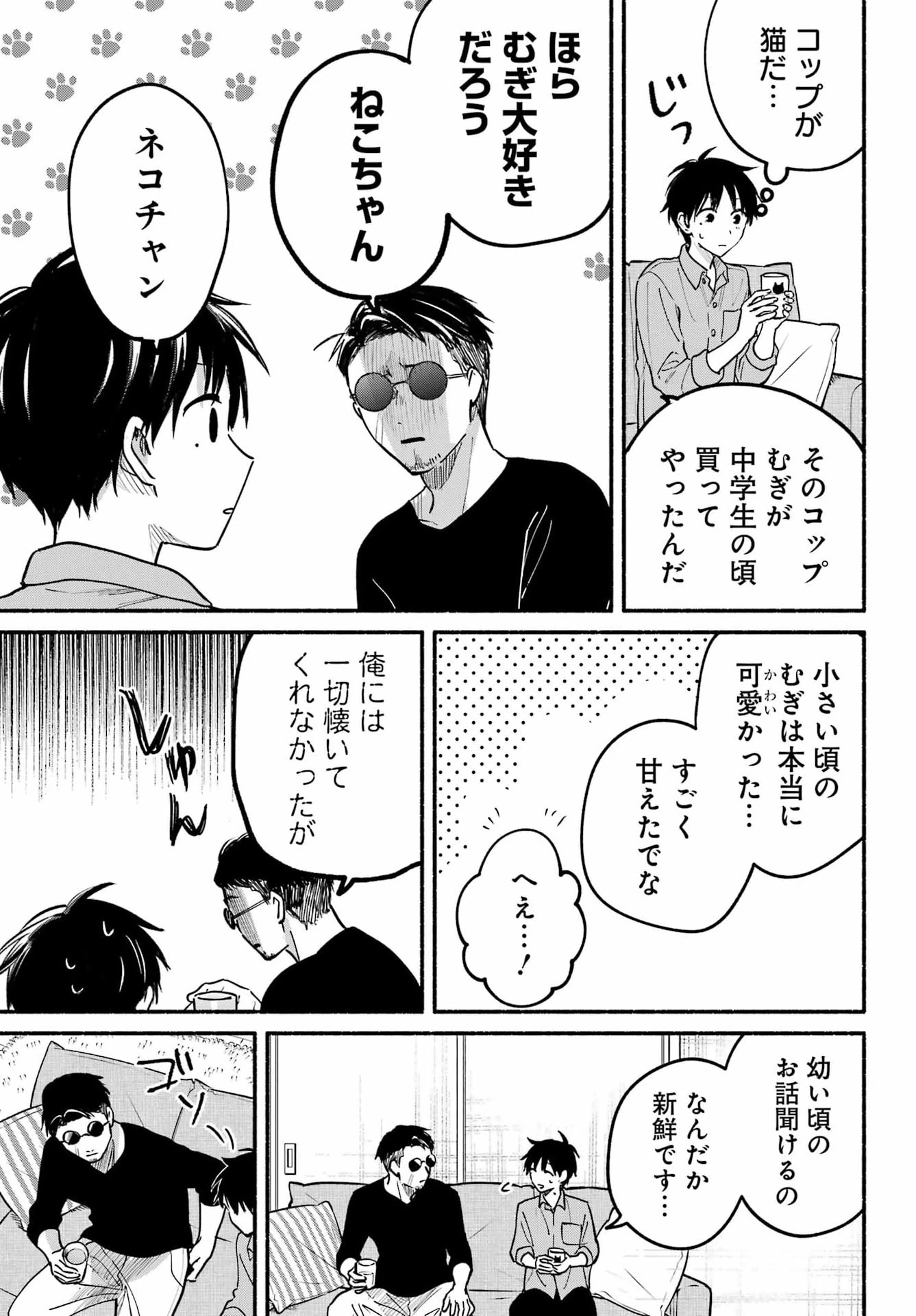 となりの猫と恋知らず 第37話 - 9