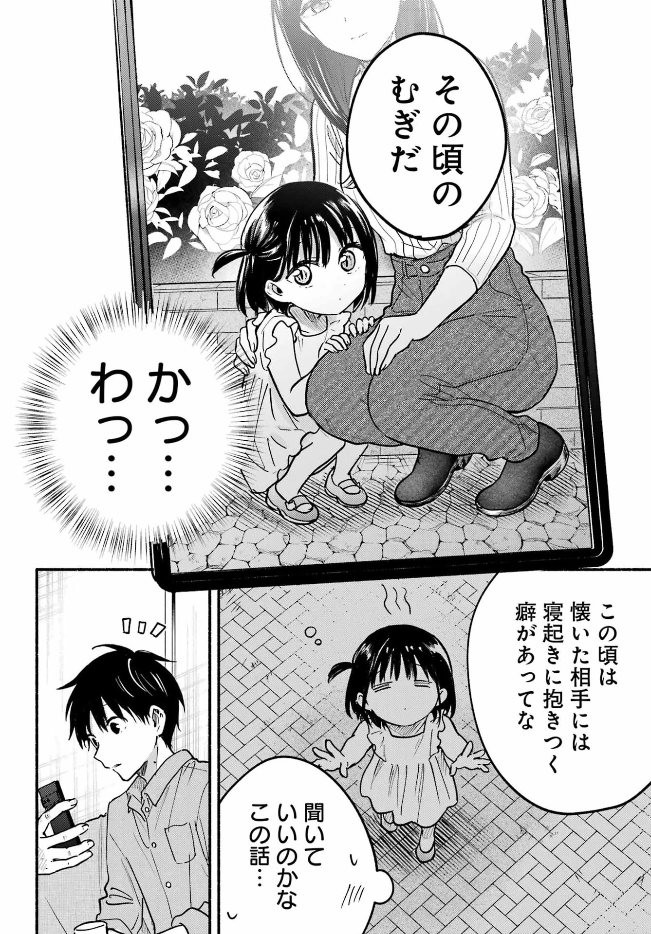 となりの猫と恋知らず 第37話 - 10