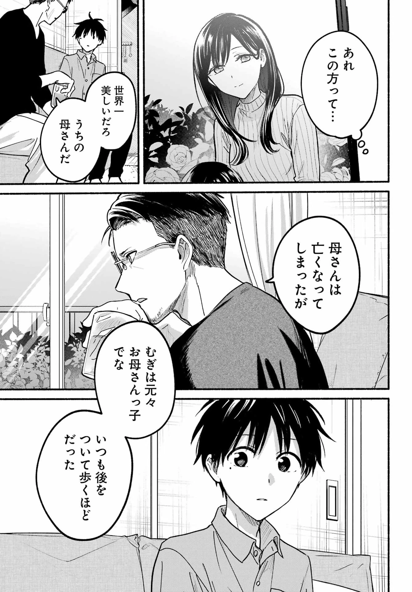 となりの猫と恋知らず 第37話 - 11