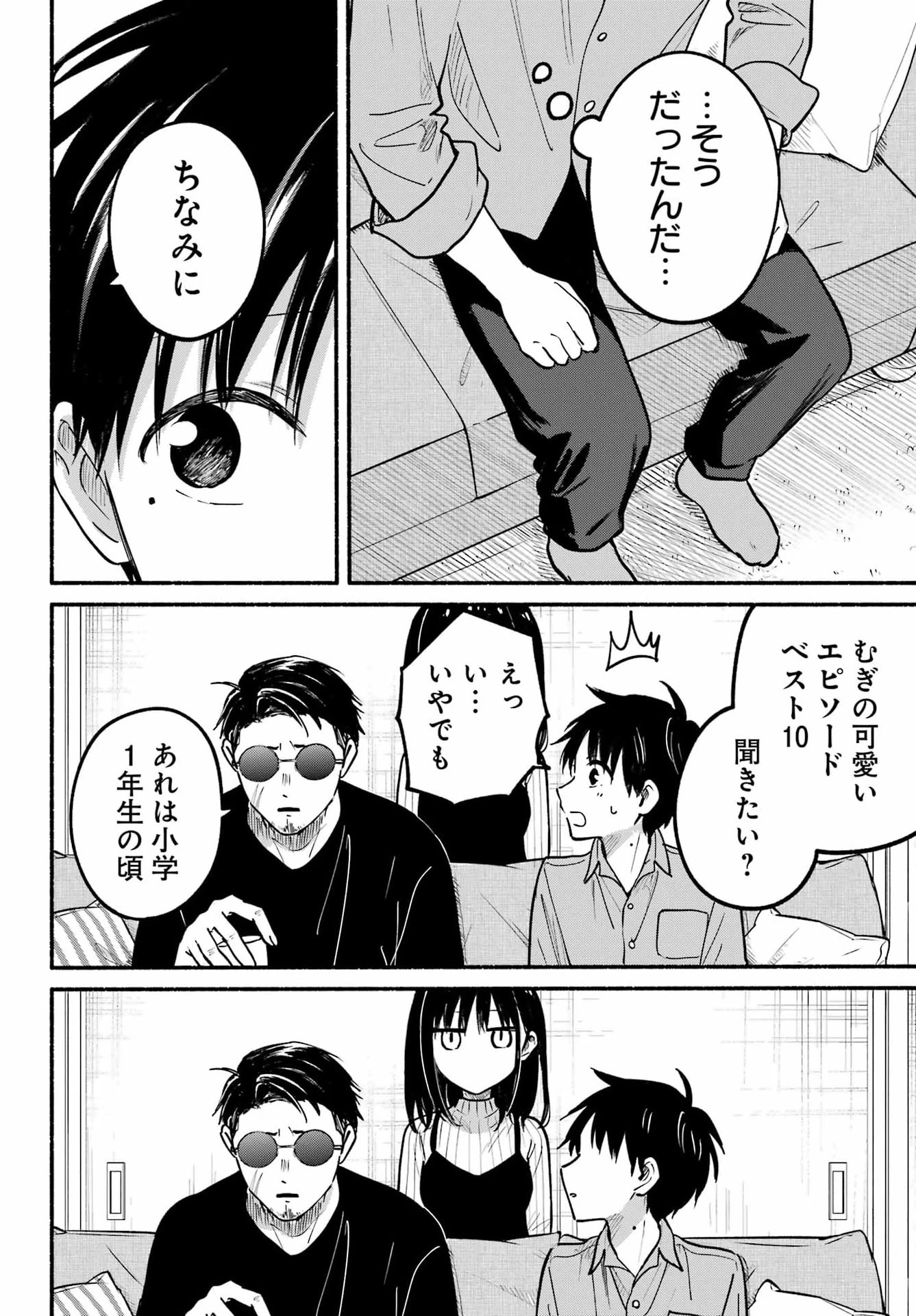 となりの猫と恋知らず 第37話 - 12