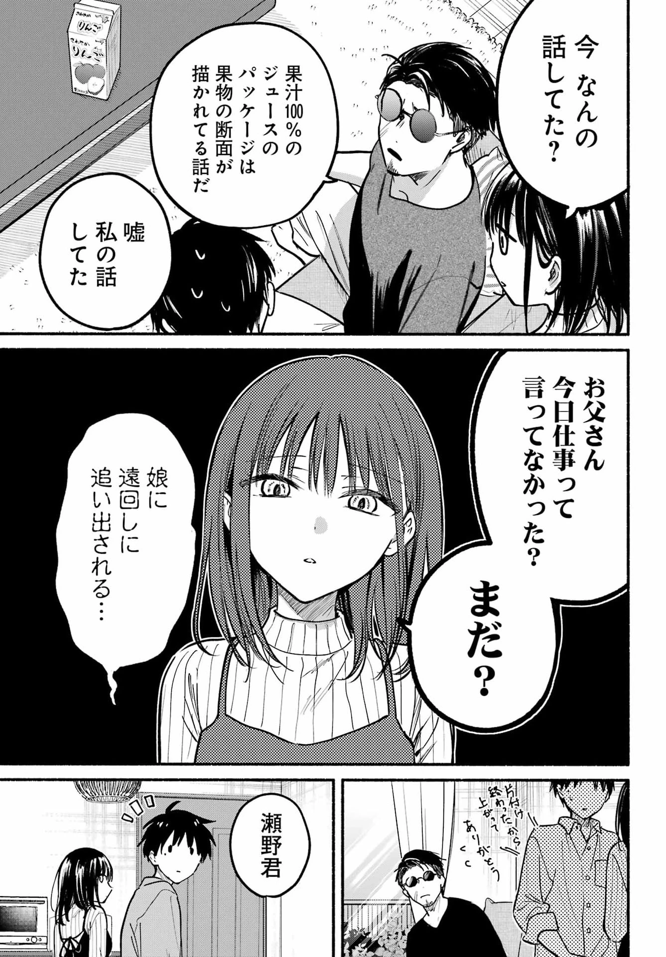 となりの猫と恋知らず 第37話 - 13