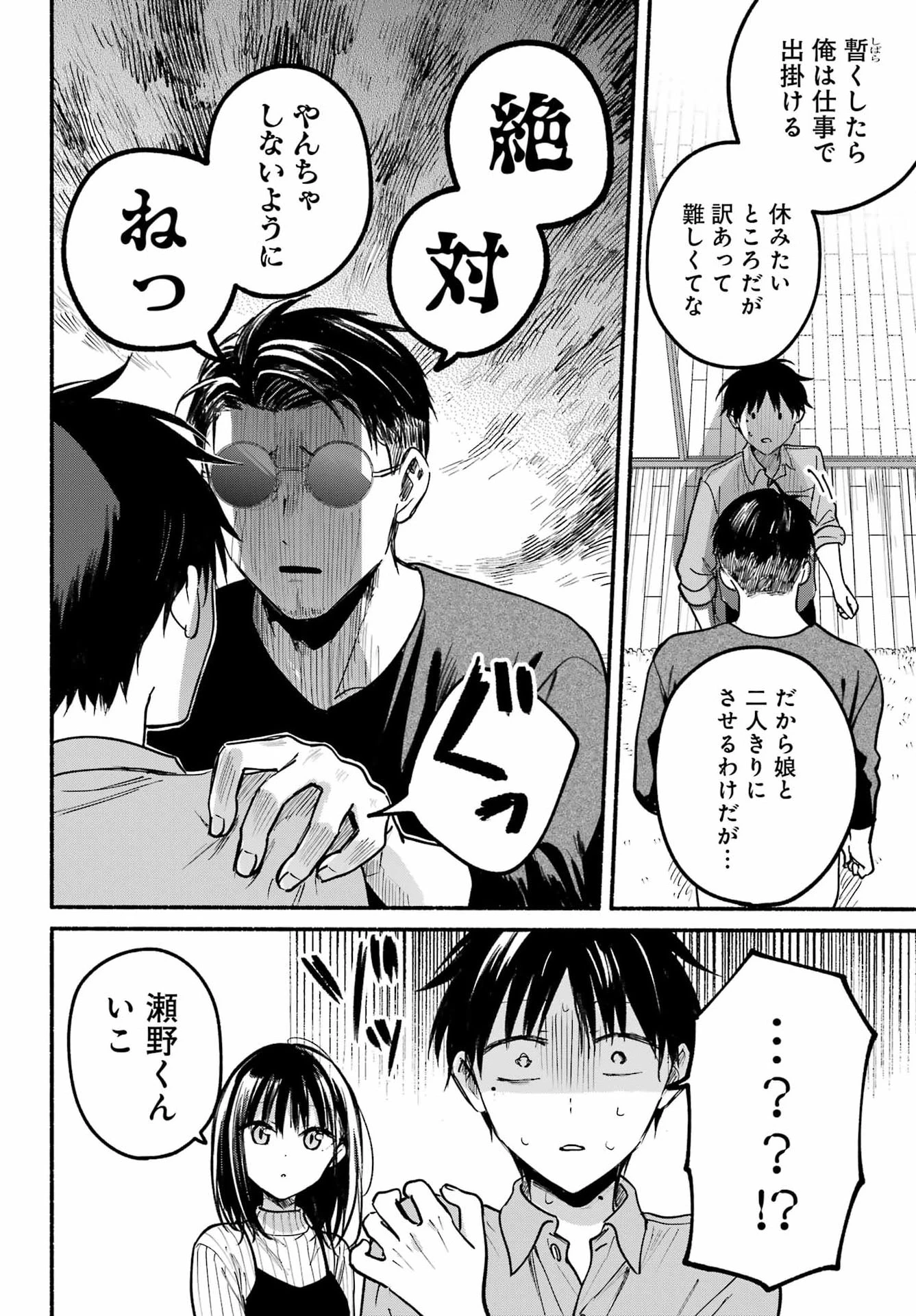 となりの猫と恋知らず 第37話 - 14
