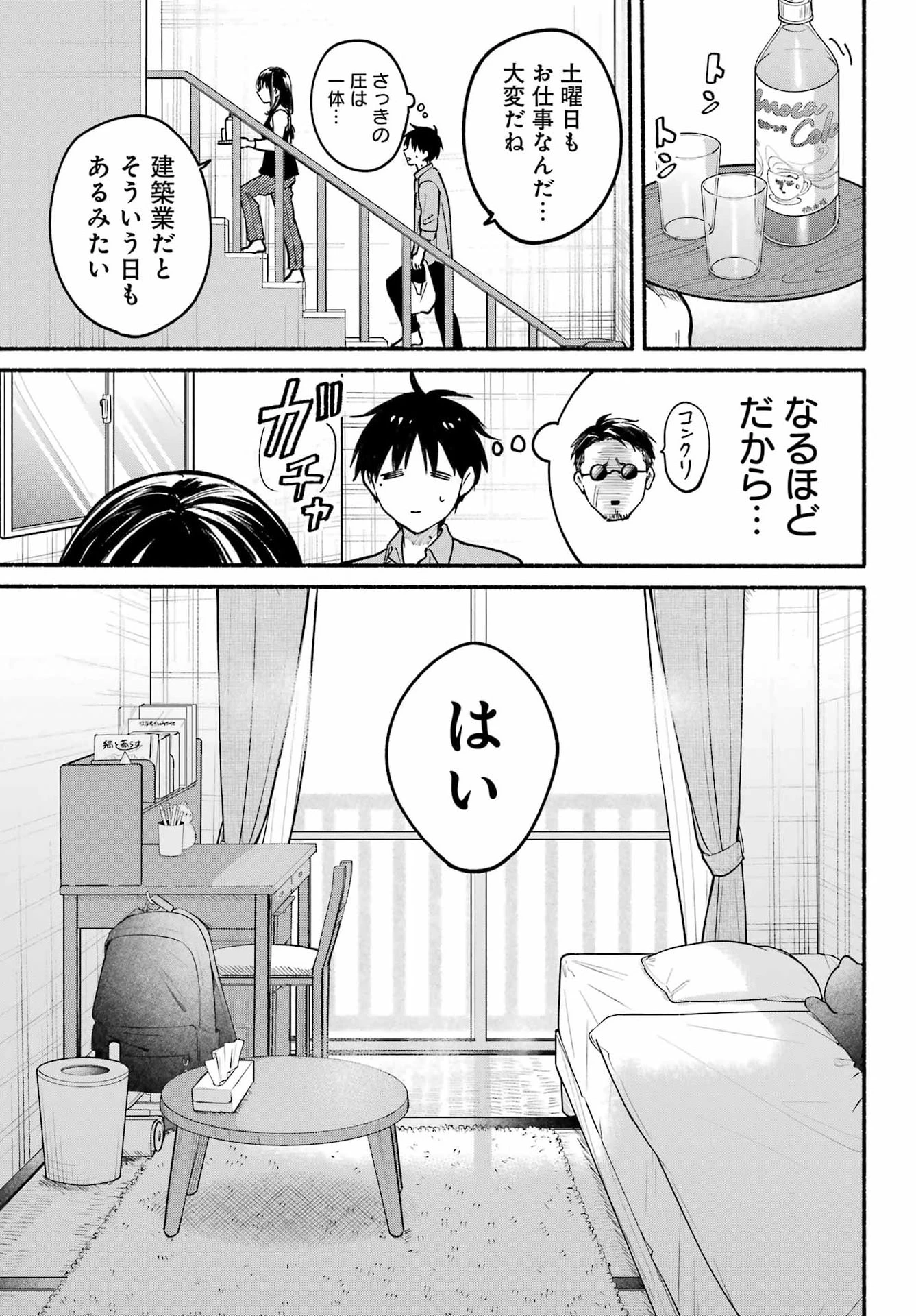となりの猫と恋知らず 第37話 - 15