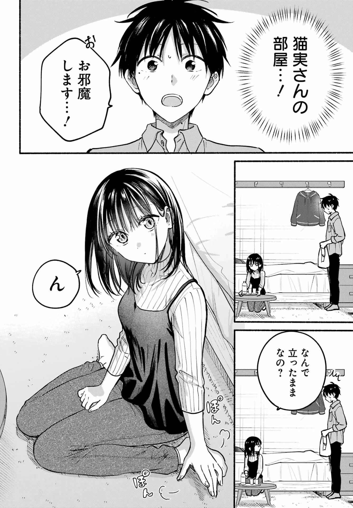 となりの猫と恋知らず 第37話 - 16