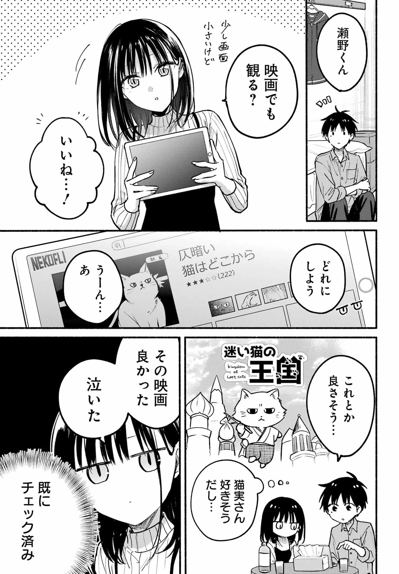 となりの猫と恋知らず 第37話 - 19