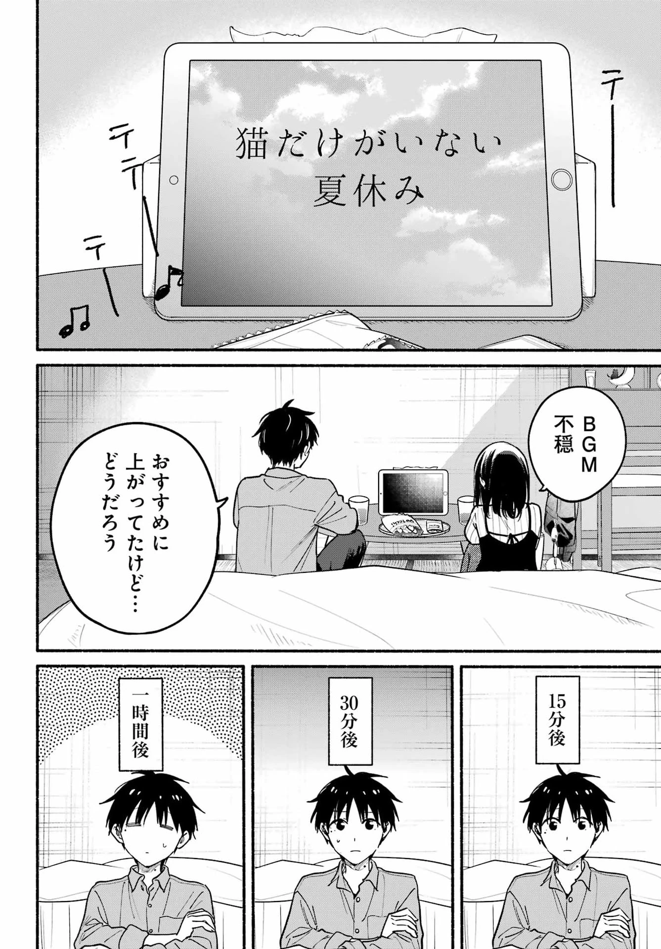 となりの猫と恋知らず 第37話 - 20