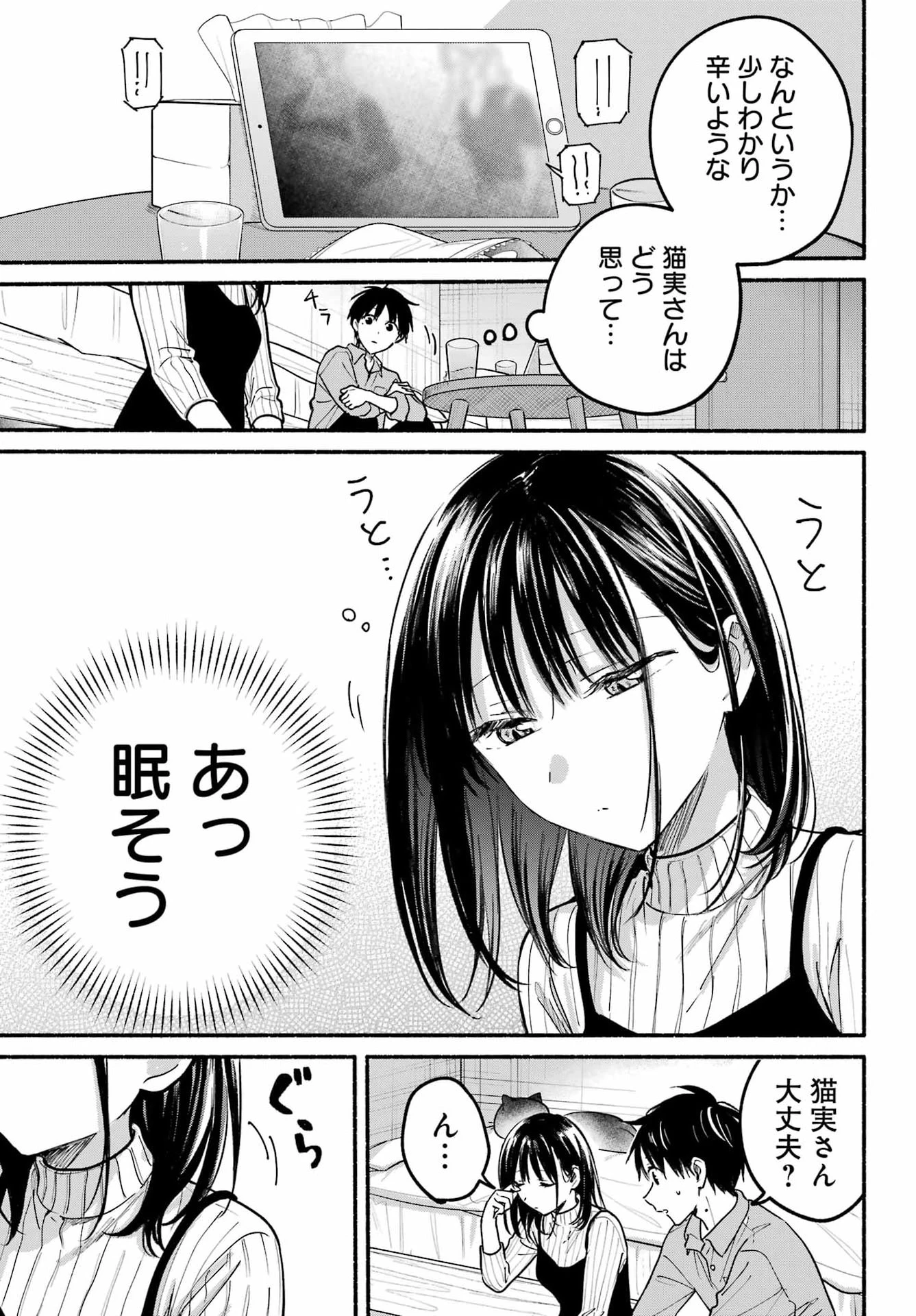 となりの猫と恋知らず 第37話 - 21