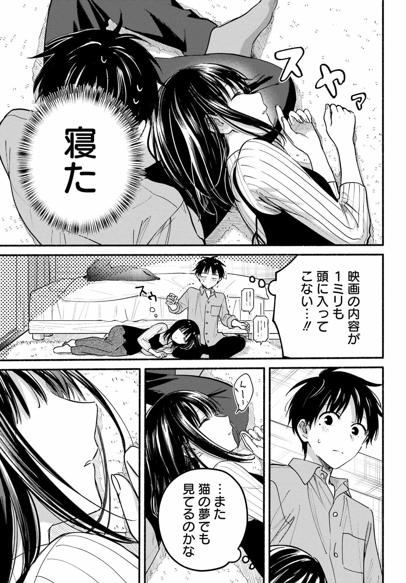 となりの猫と恋知らず 第37話 - 23