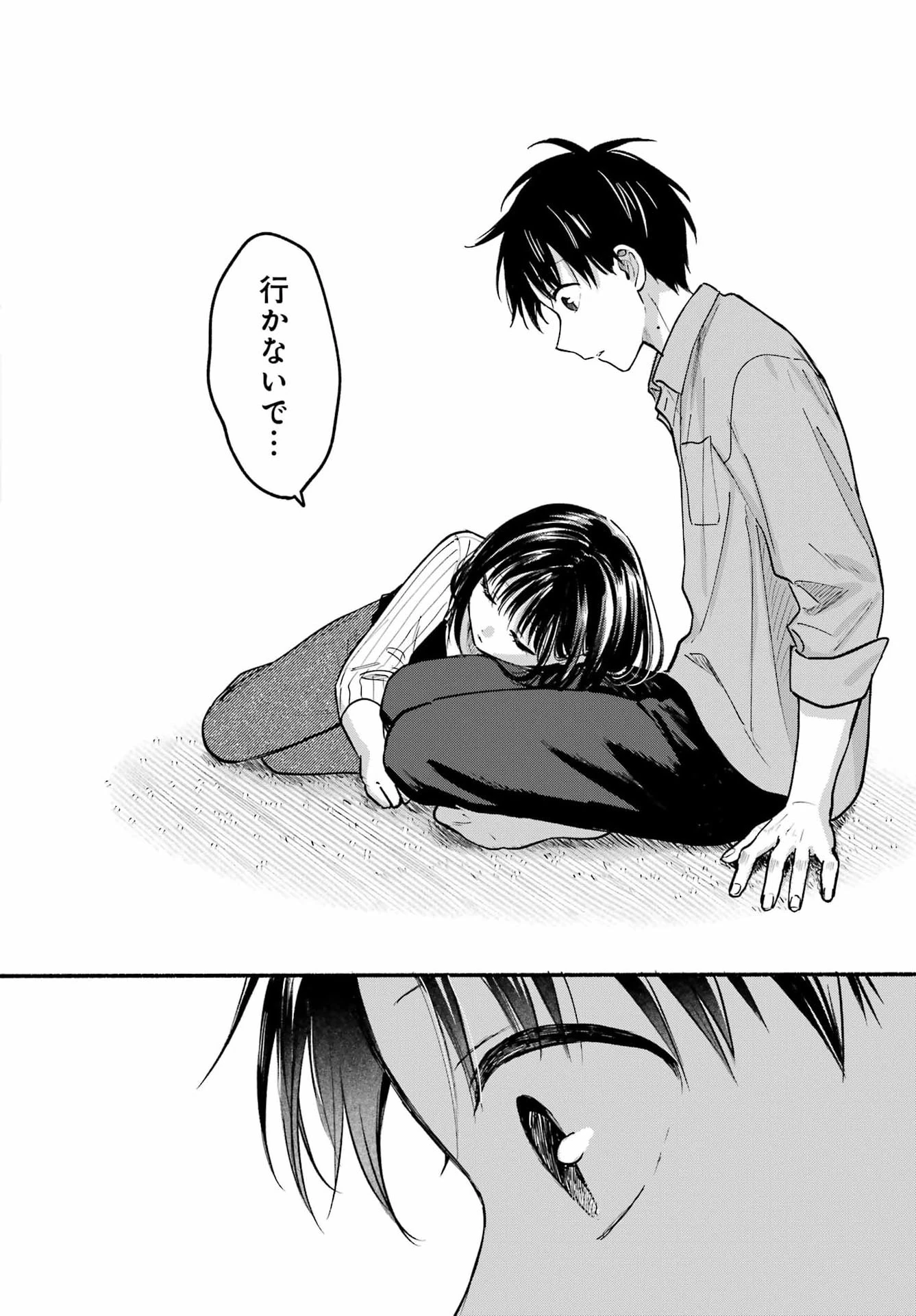 となりの猫と恋知らず 第37話 - 24