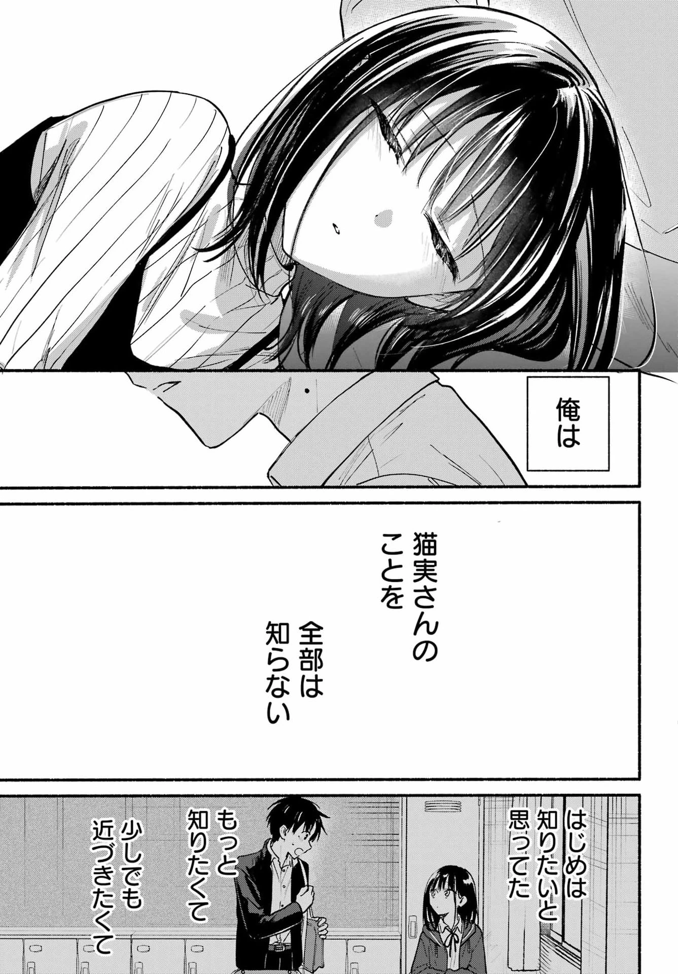 となりの猫と恋知らず 第37話 - 25
