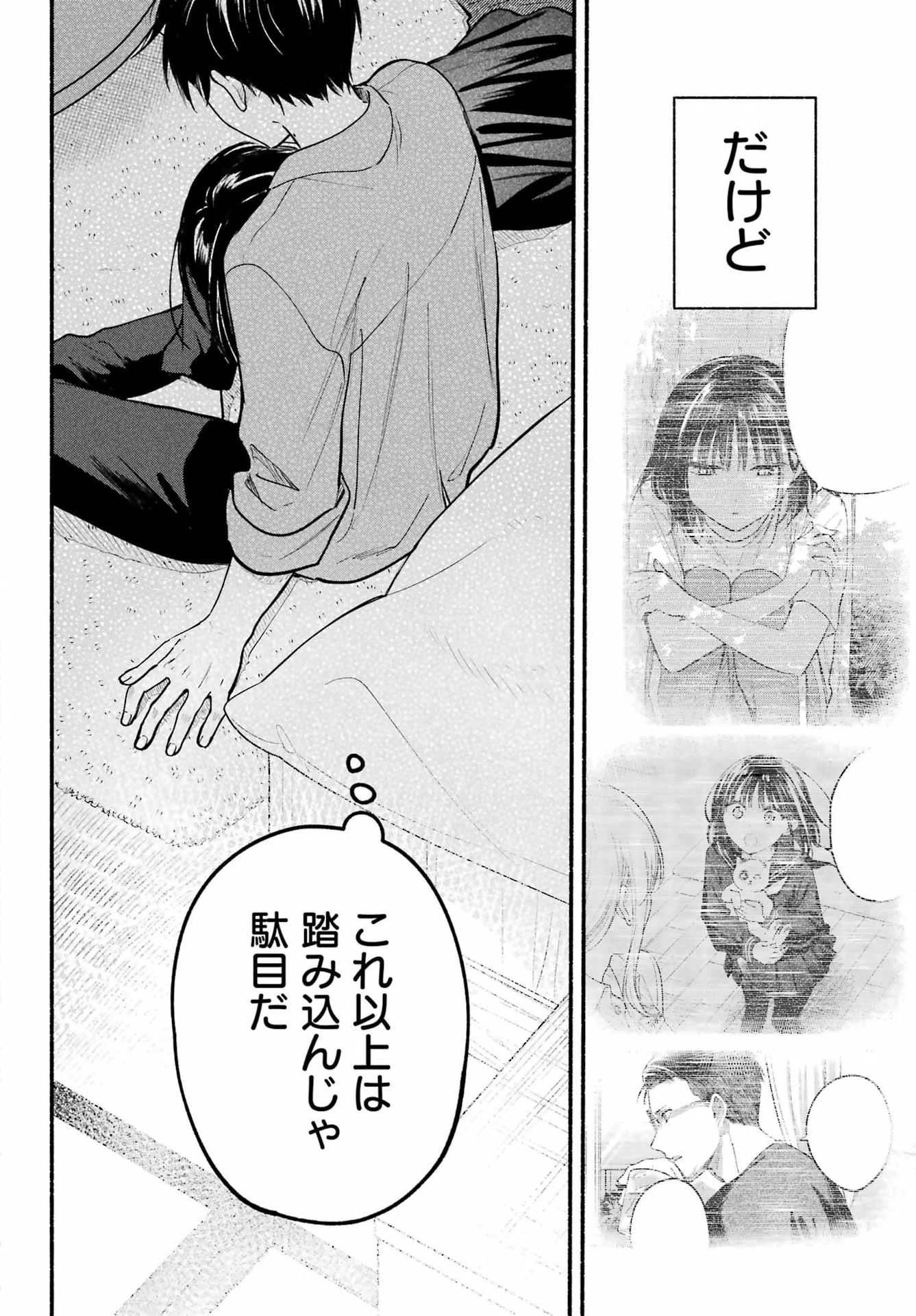 となりの猫と恋知らず 第37話 - 26