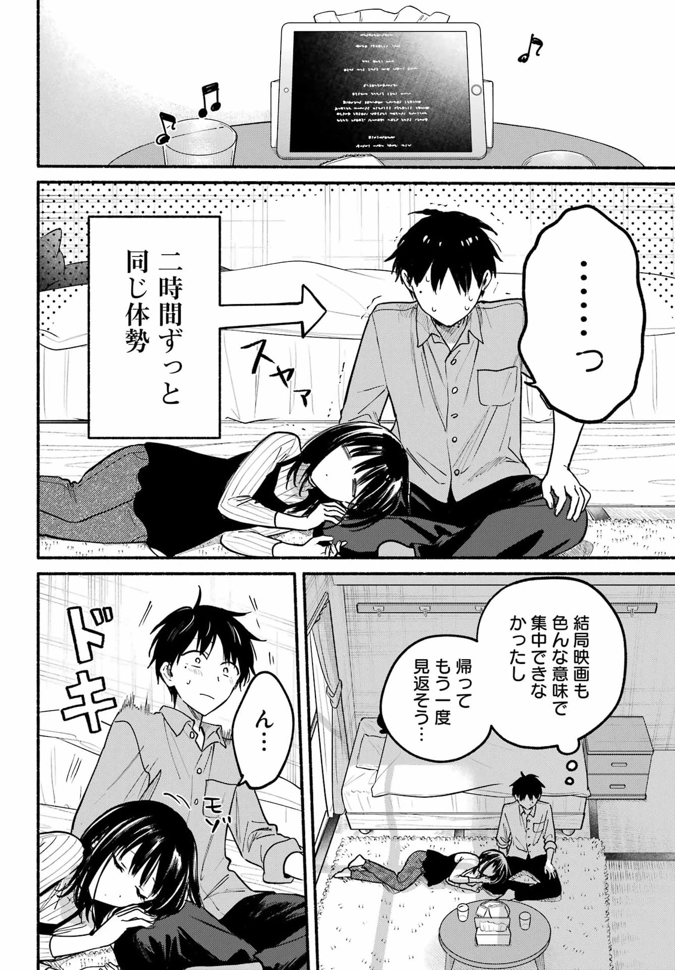 となりの猫と恋知らず 第37話 - 28