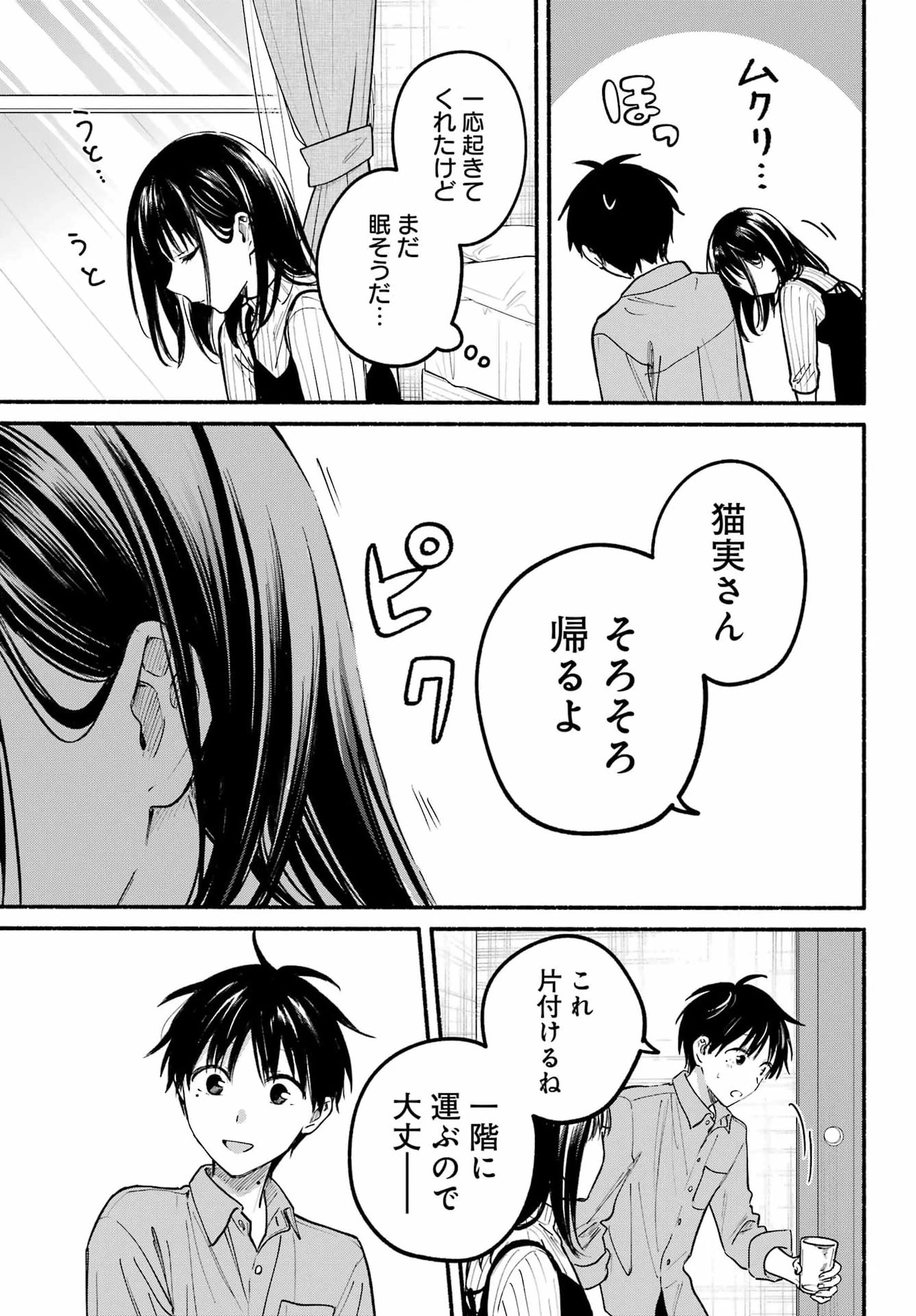 となりの猫と恋知らず 第37話 - 29