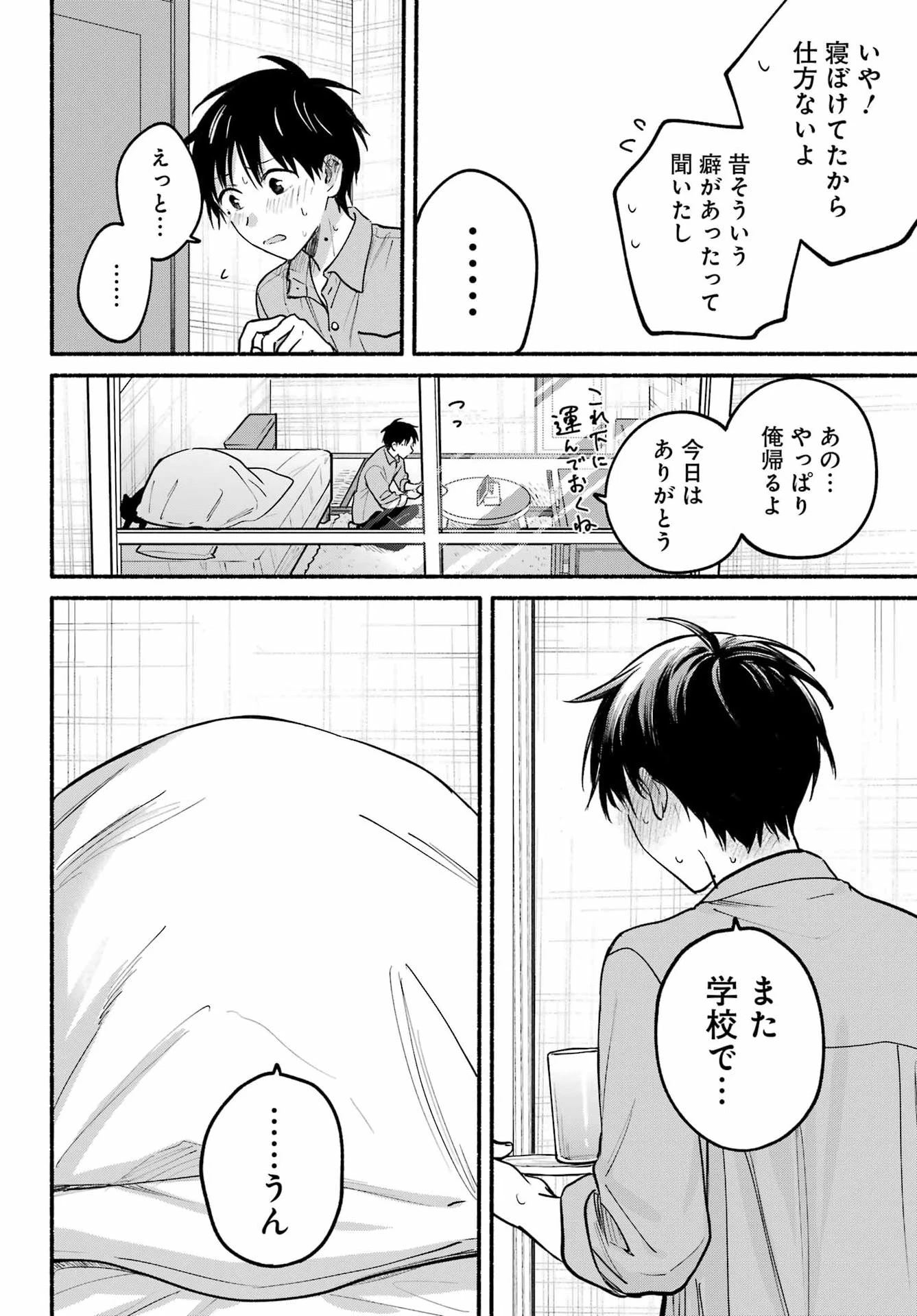 となりの猫と恋知らず 第37話 - 36