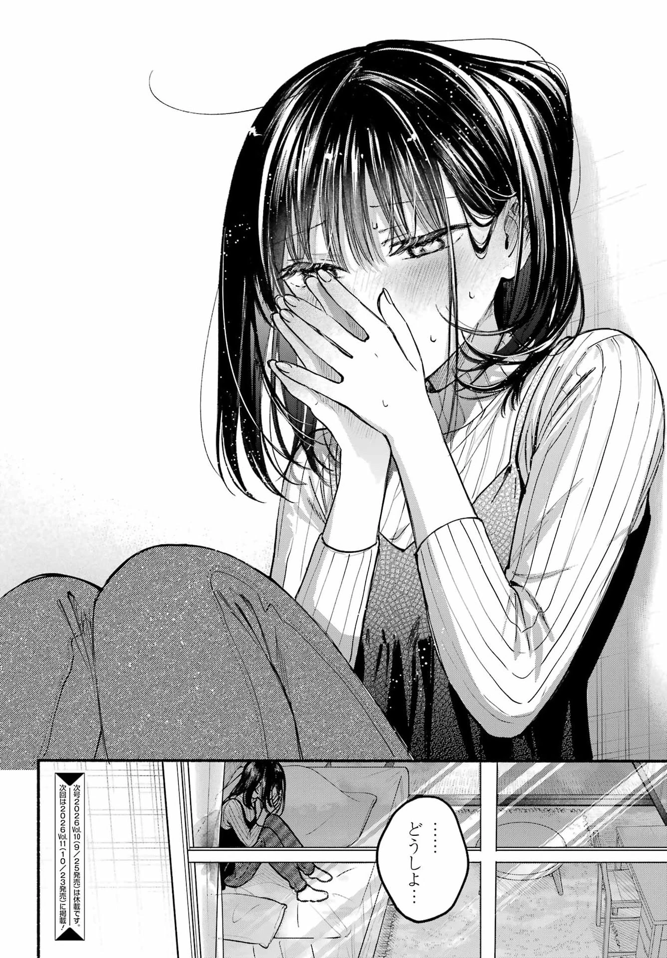 となりの猫と恋知らず 第37話 - 38