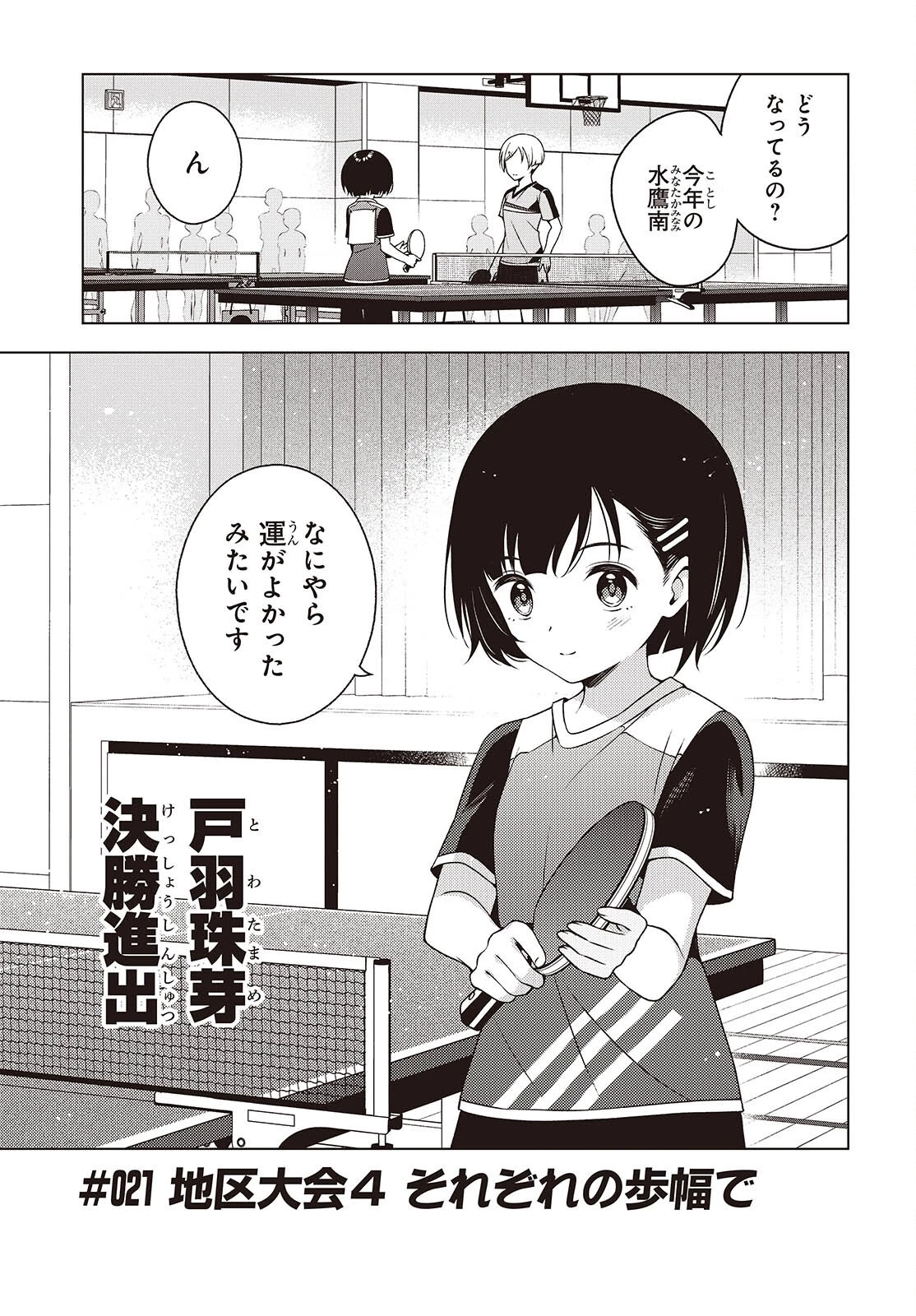Ｔ．Ｔラバーズ。 第21話 - 5