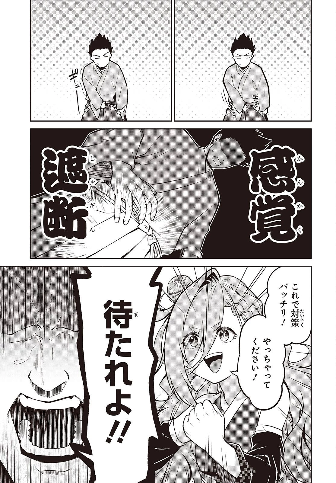 おいのち頂戴! 第24話 - 5