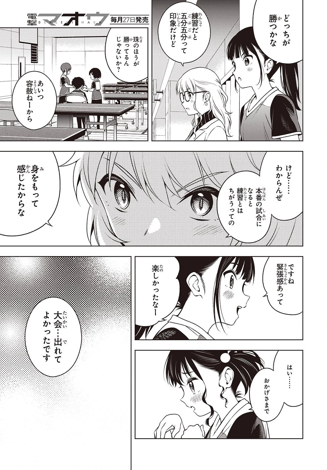 Ｔ．Ｔラバーズ。 第21話 - 7