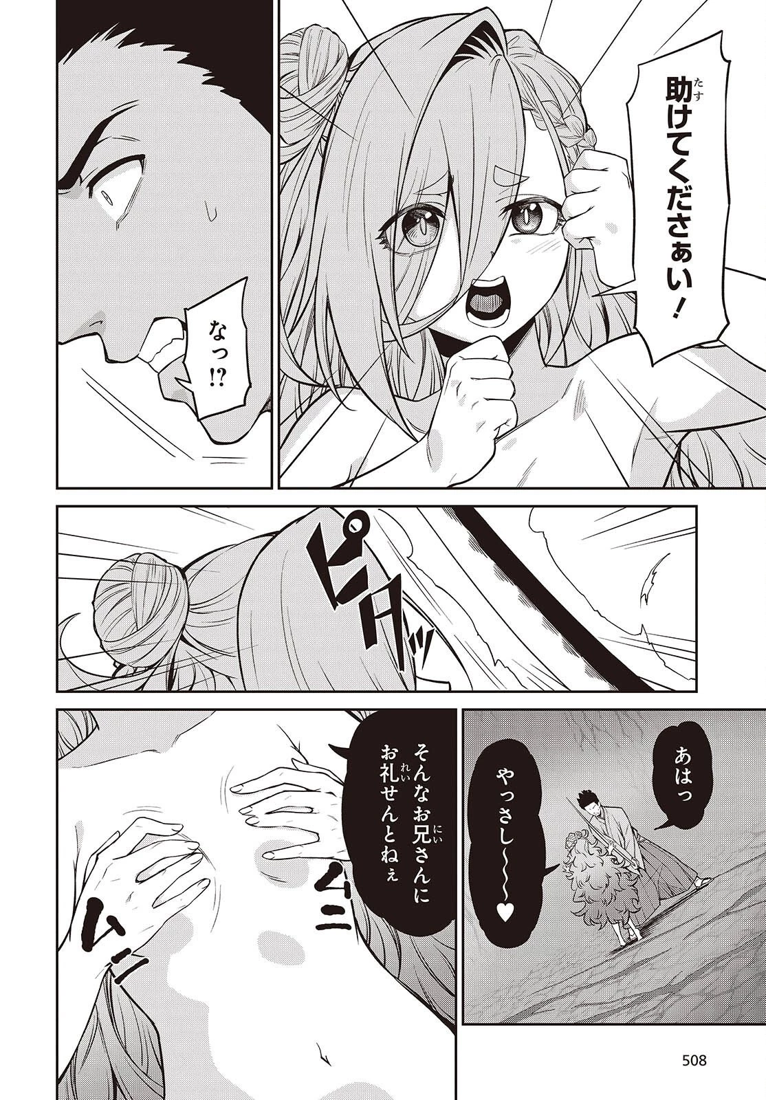 おいのち頂戴! 第24話 - 8