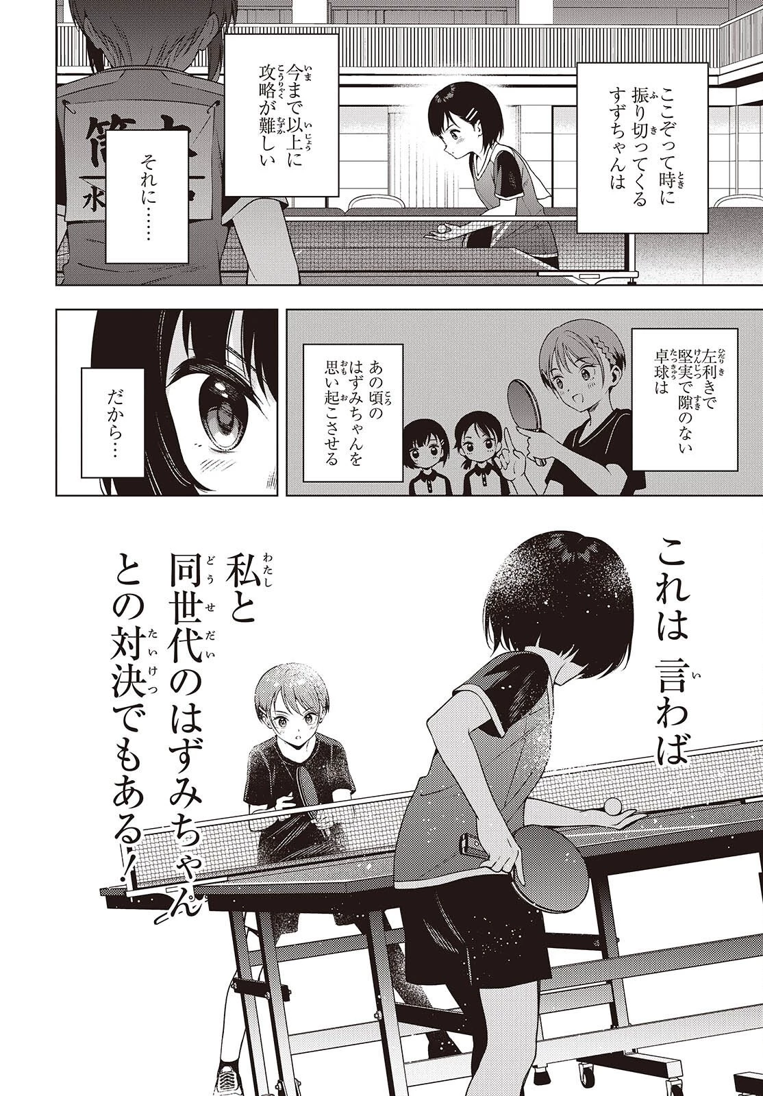 Ｔ．Ｔラバーズ。 第21話 - 12