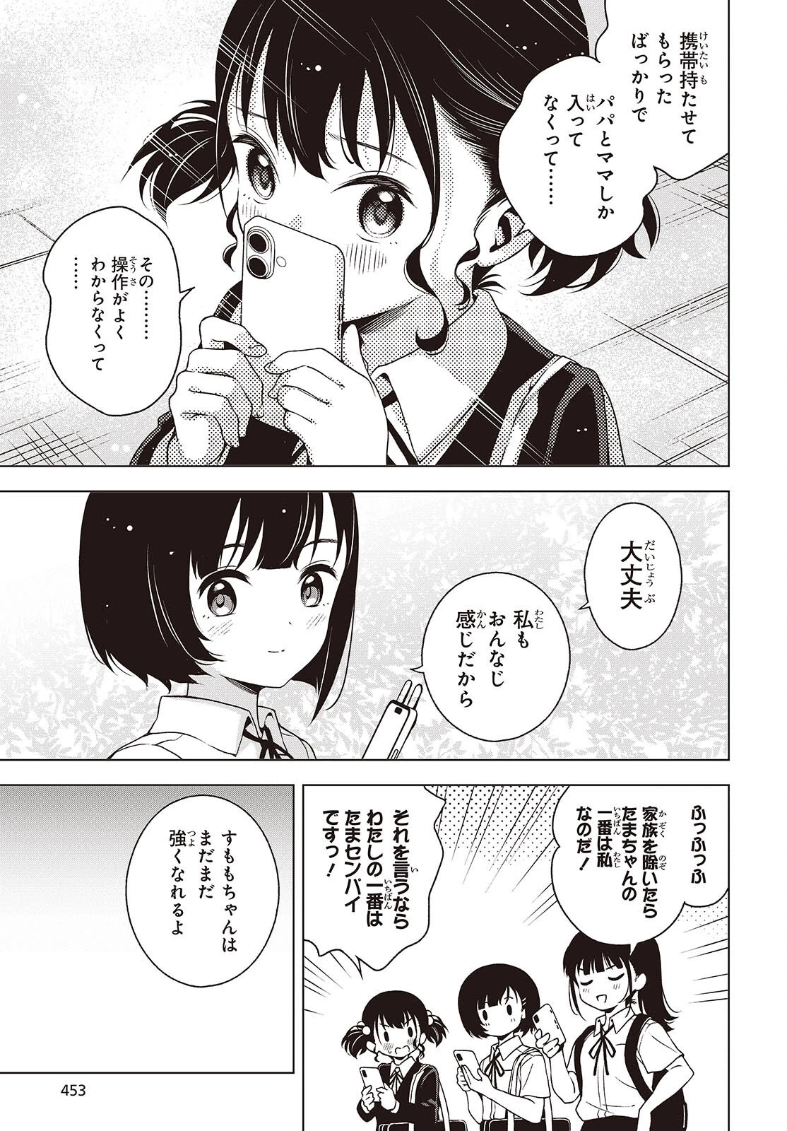Ｔ．Ｔラバーズ。 第21話 - 15