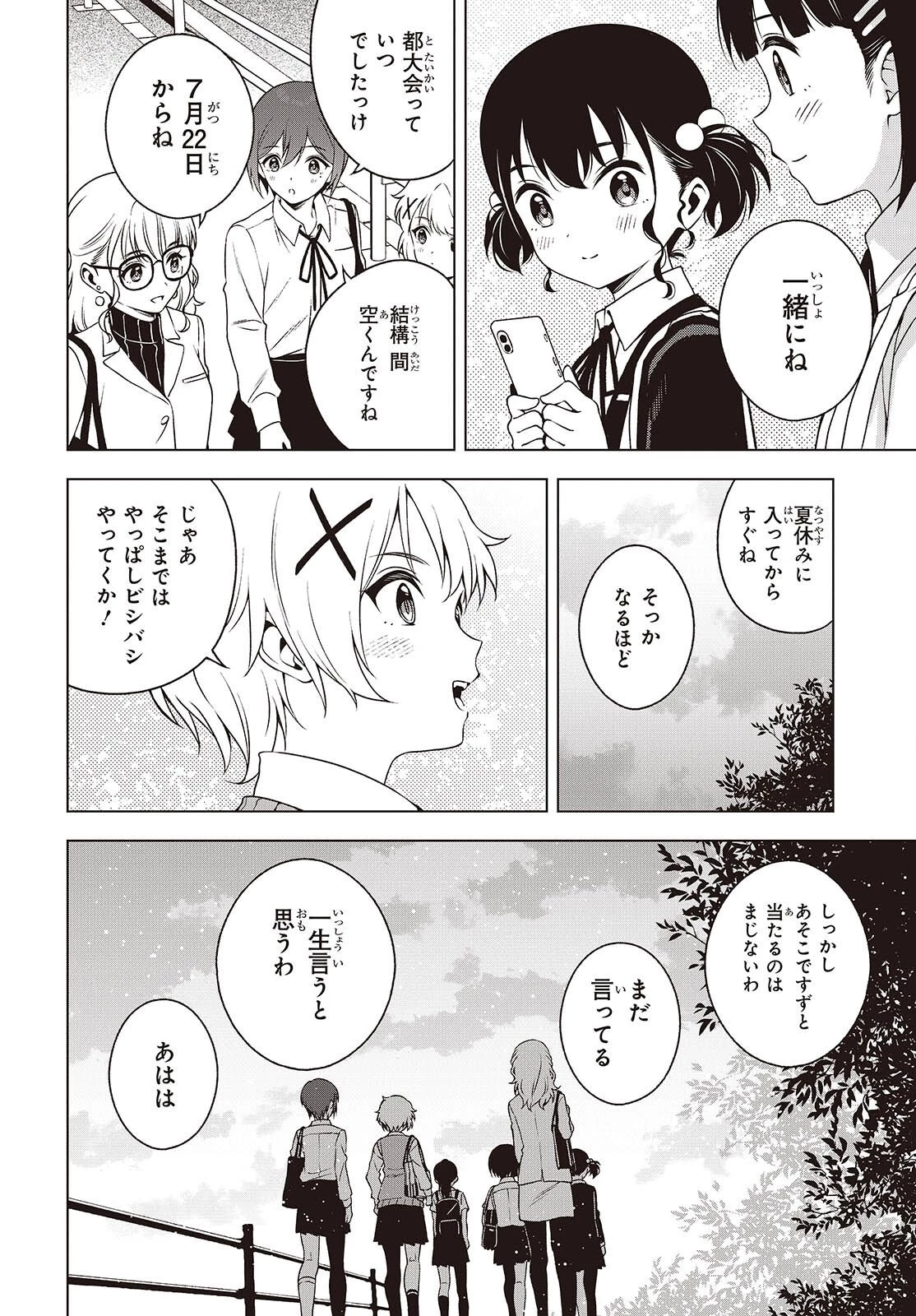 Ｔ．Ｔラバーズ。 第21話 - 16