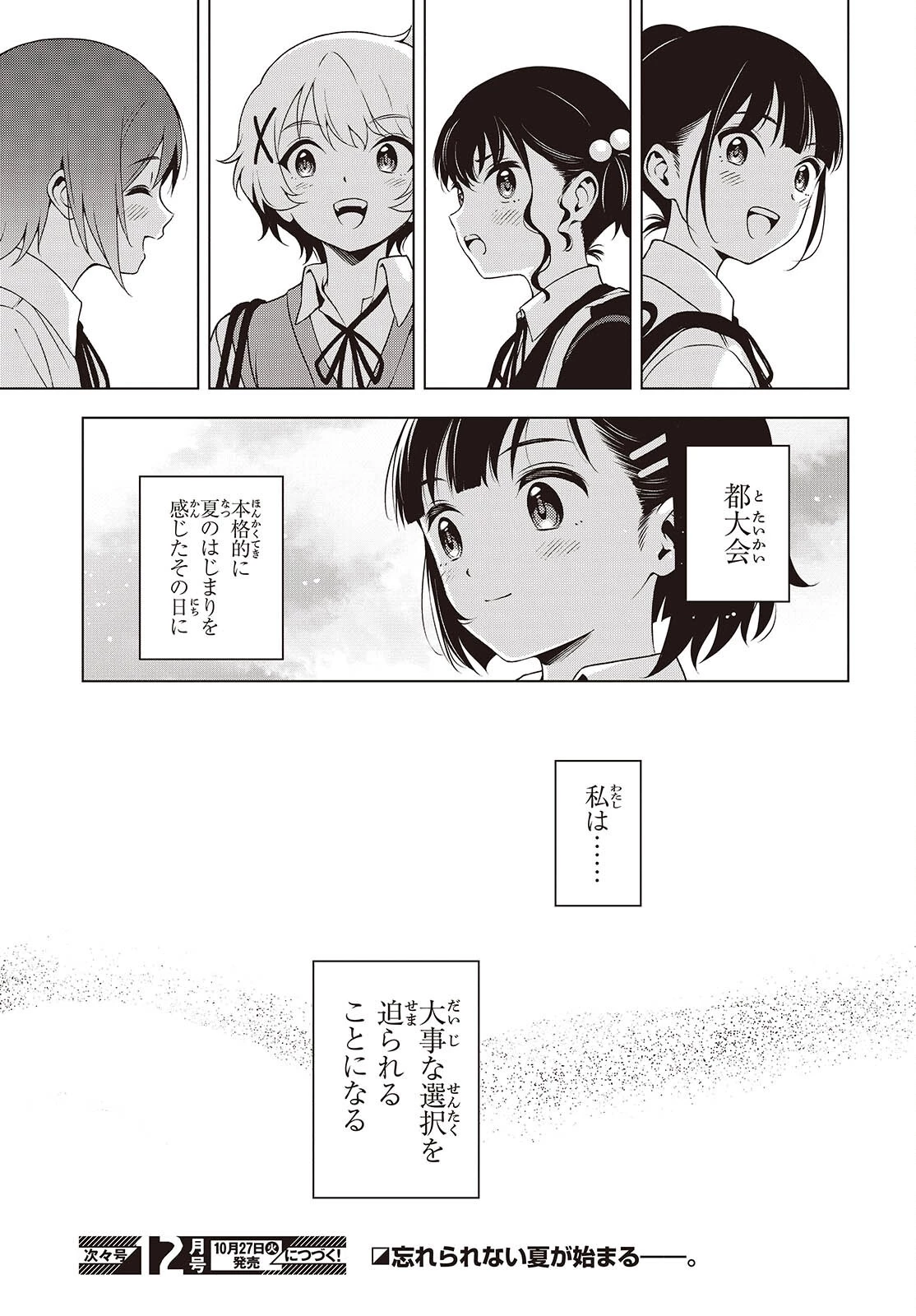Ｔ．Ｔラバーズ。 第21話 - 17
