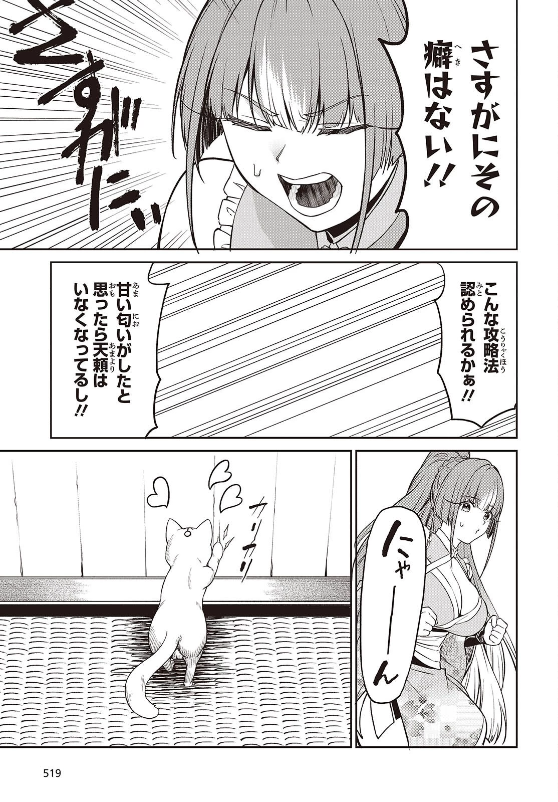 おいのち頂戴! 第24話 - 19