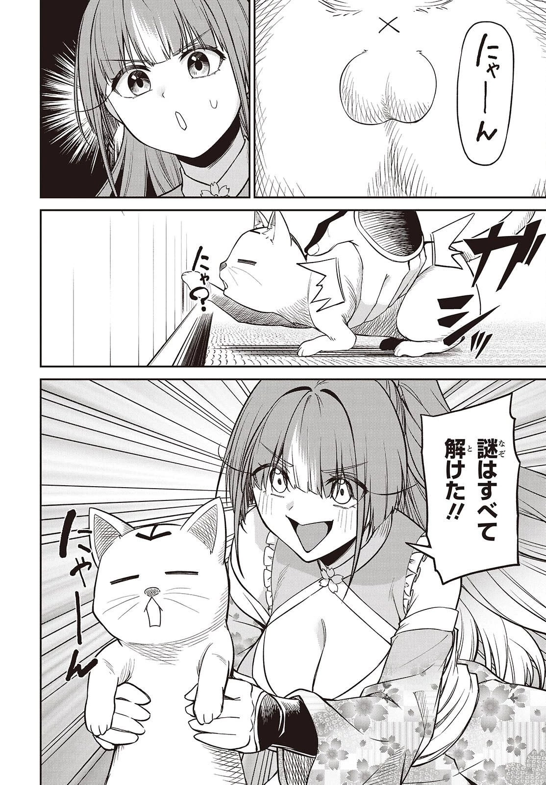 おいのち頂戴! 第24話 - 20