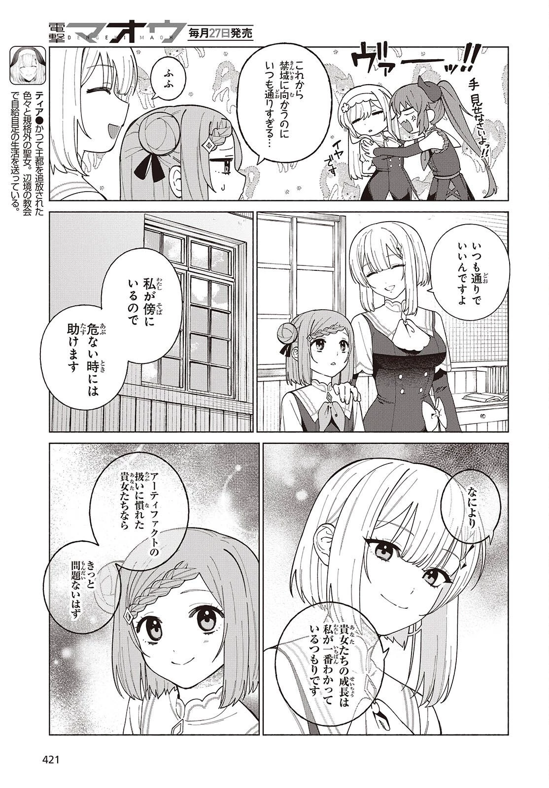 聖女先生の魔法は進んでる！ 第13話 - 3