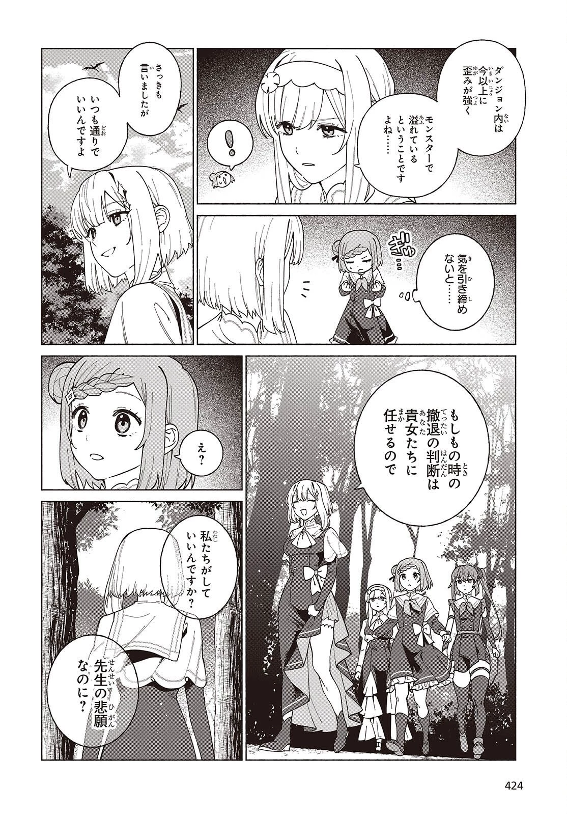 聖女先生の魔法は進んでる！ 第13話 - 6