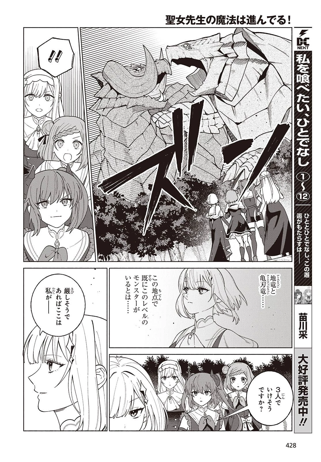 聖女先生の魔法は進んでる！ 第13話 - 10