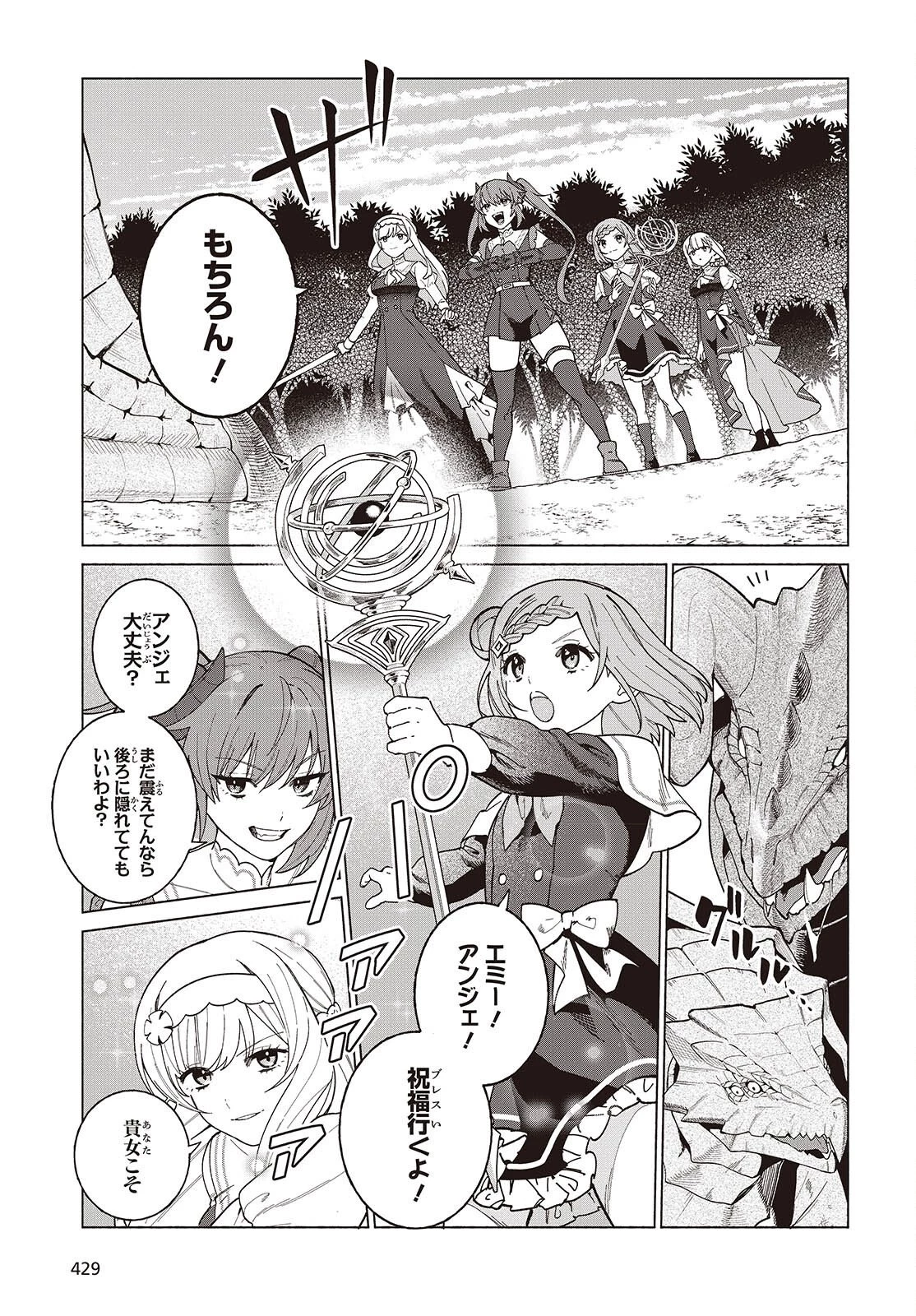 聖女先生の魔法は進んでる！ 第13話 - 11