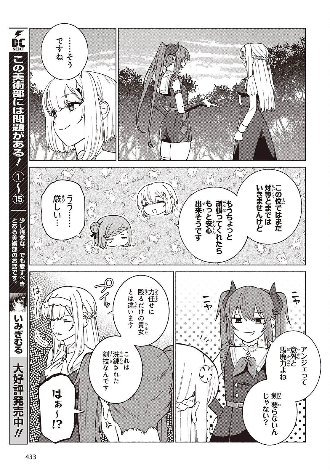 聖女先生の魔法は進んでる！ 第13話 - 15