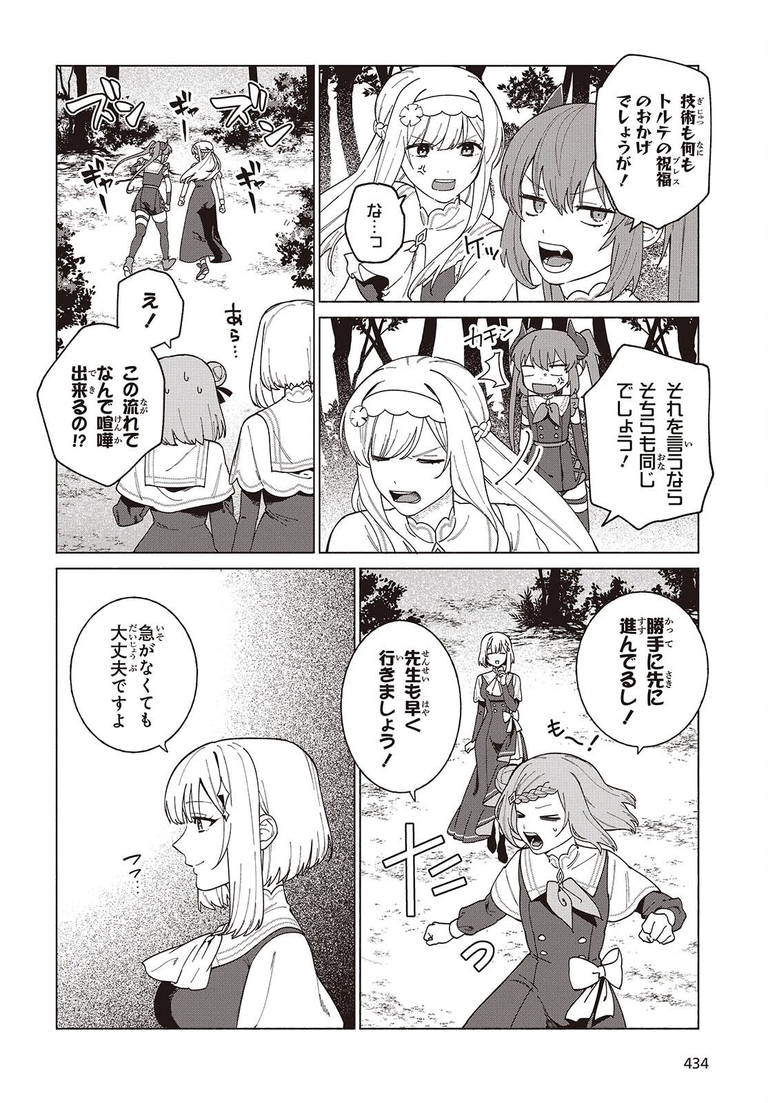 聖女先生の魔法は進んでる！ 第13話 - 16