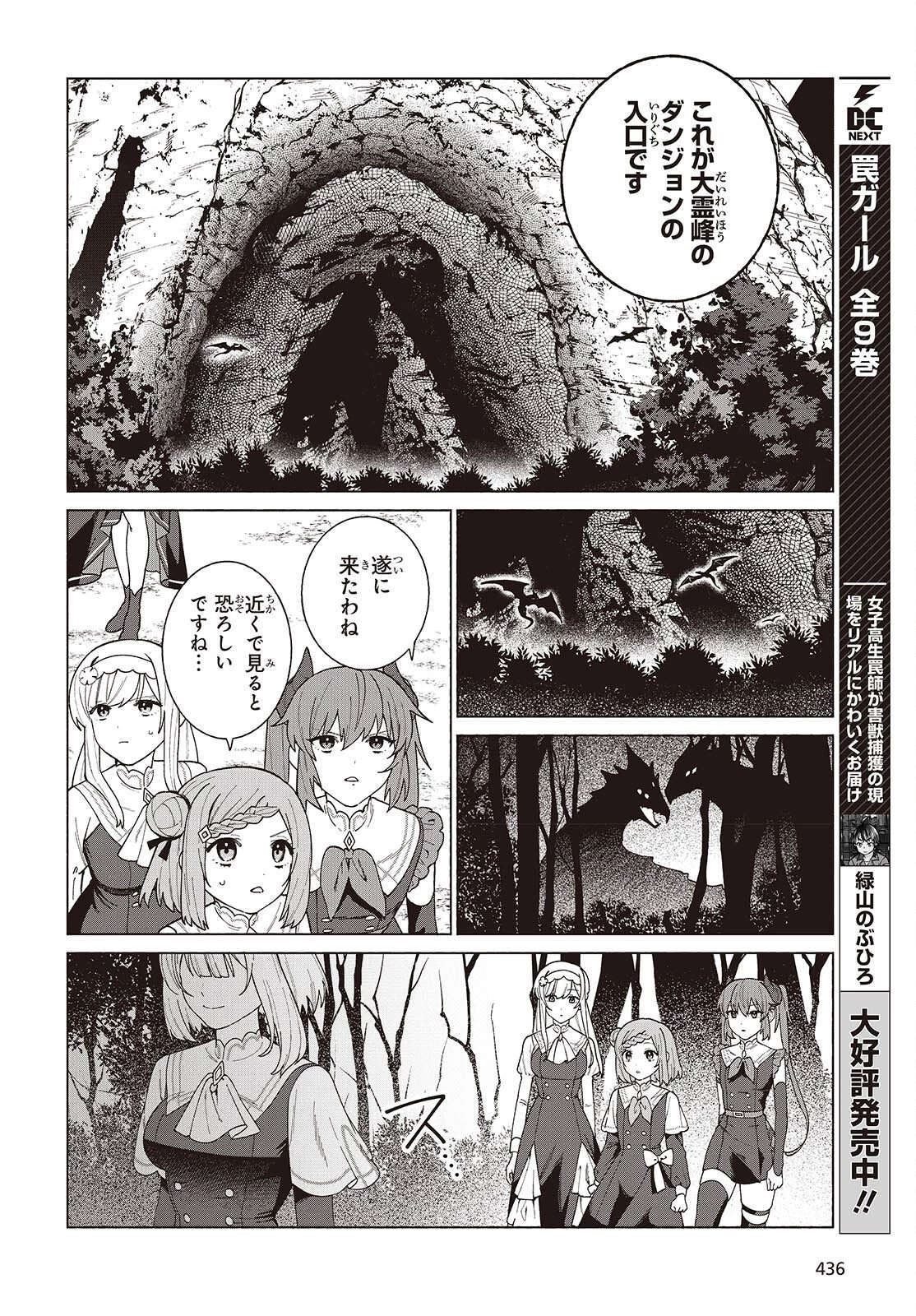 聖女先生の魔法は進んでる！ 第13話 - 18