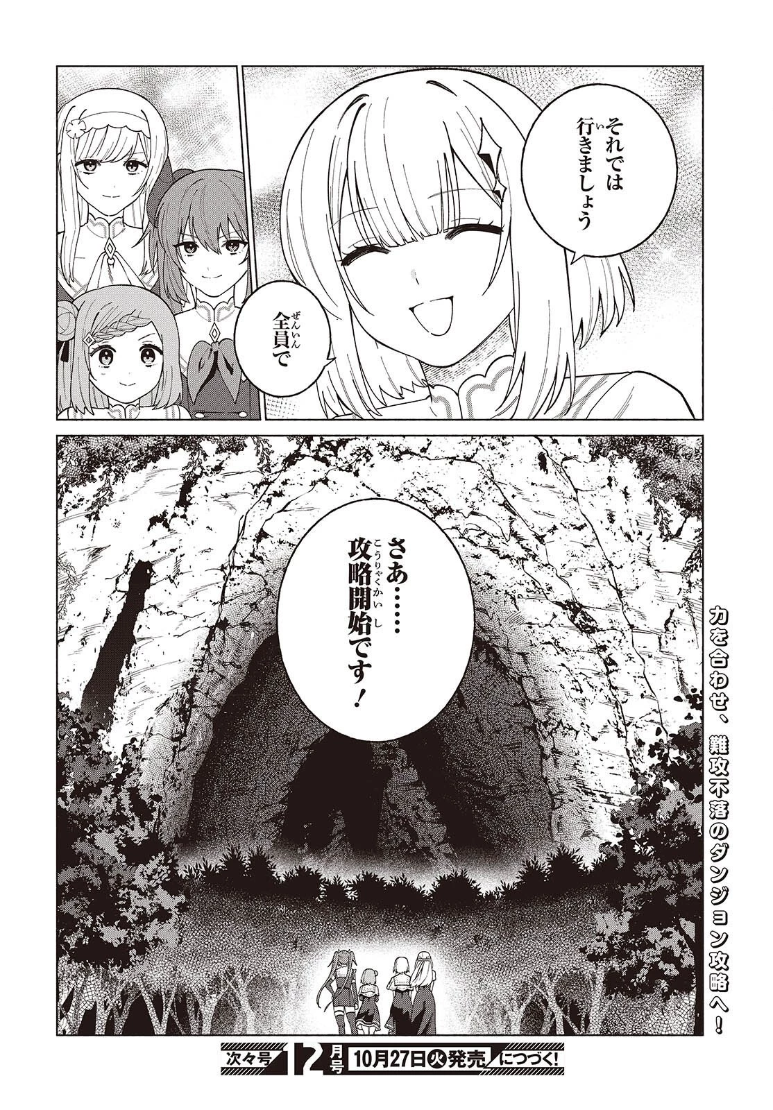 聖女先生の魔法は進んでる！ 第13話 - 20
