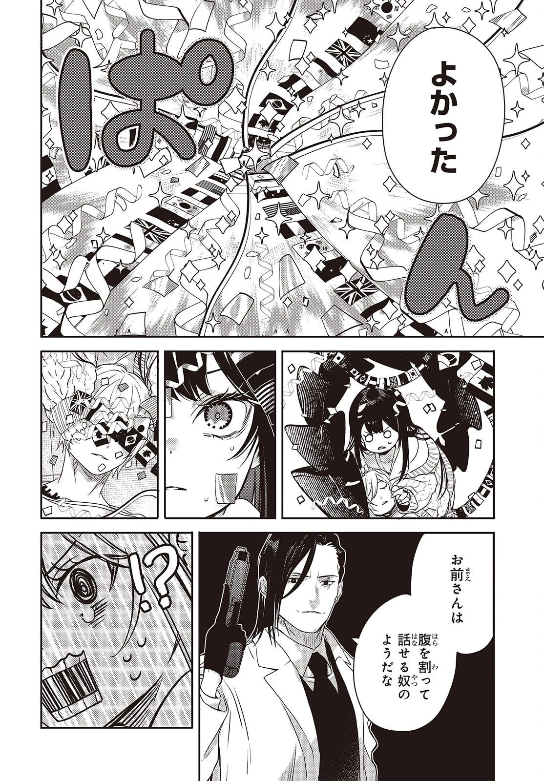 そしてヒーローと嘘を吐く 第16話 - 10