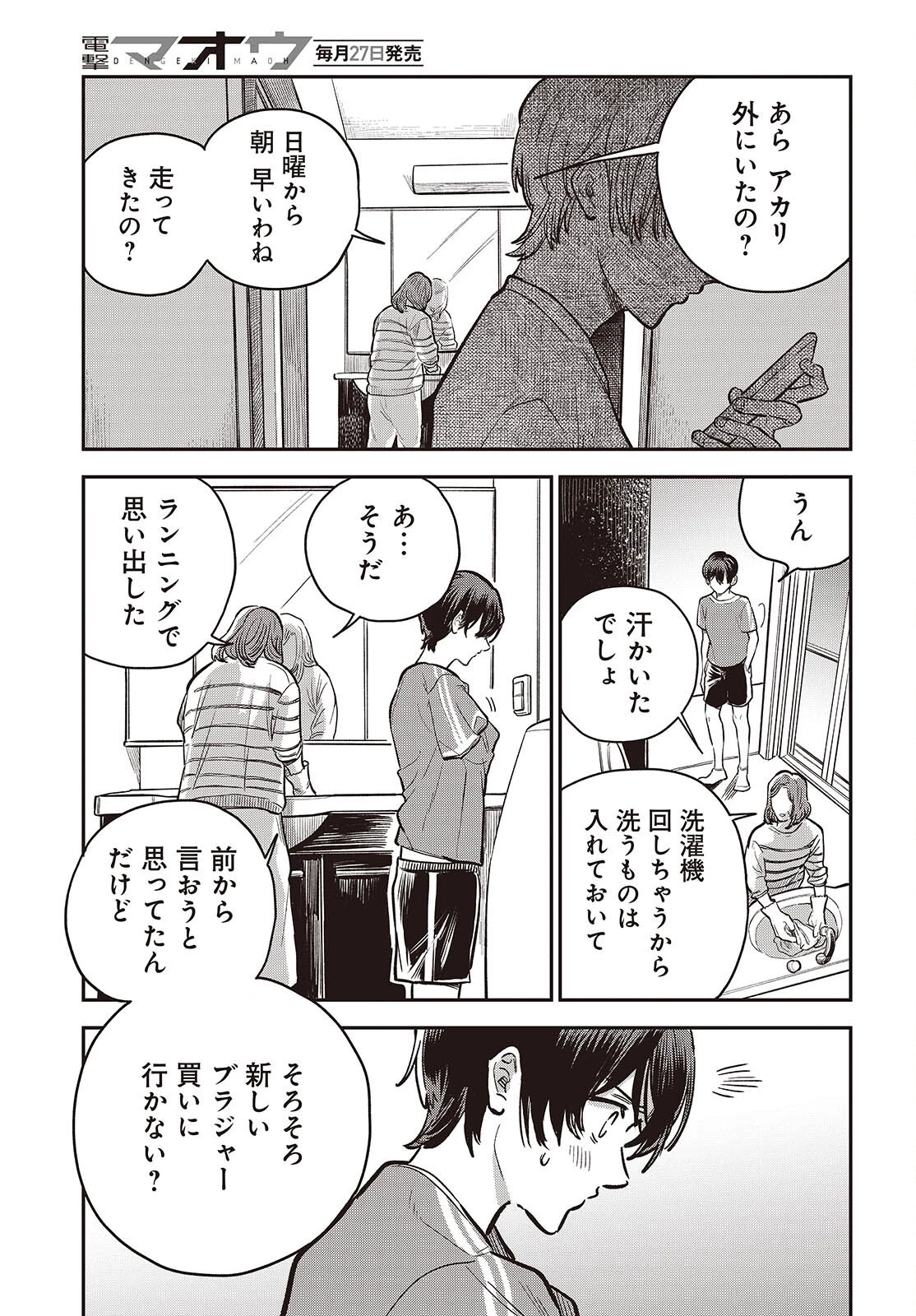 波よりも穏やかで、星よりも青く 第7話 - 5