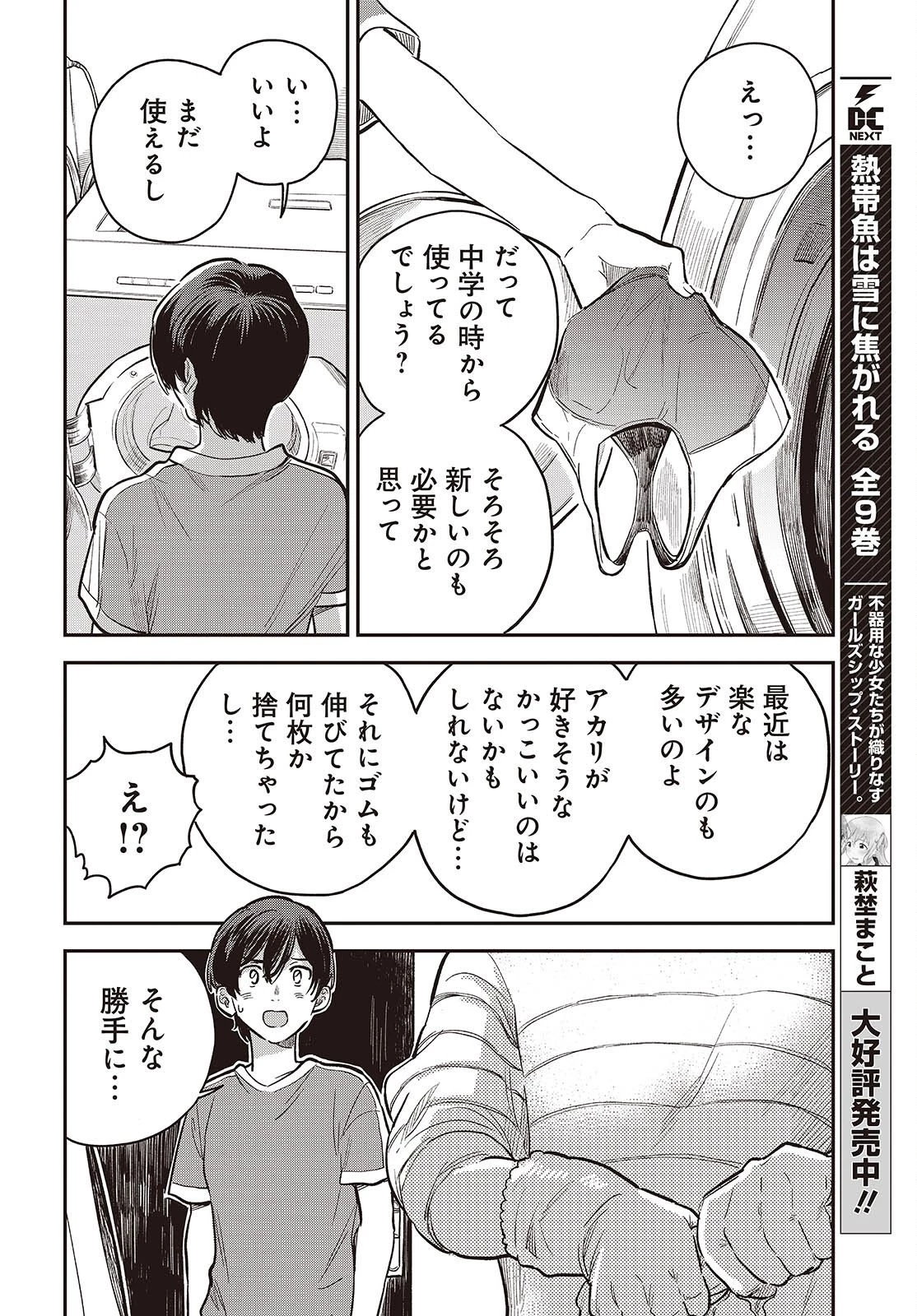 波よりも穏やかで、星よりも青く 第7話 - 6