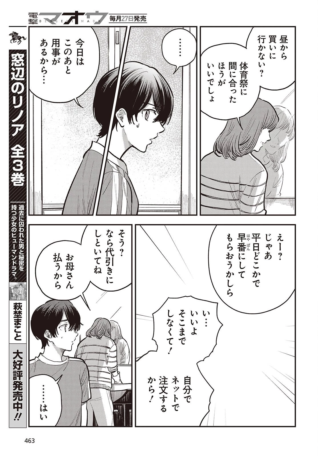 波よりも穏やかで、星よりも青く 第7話 - 7