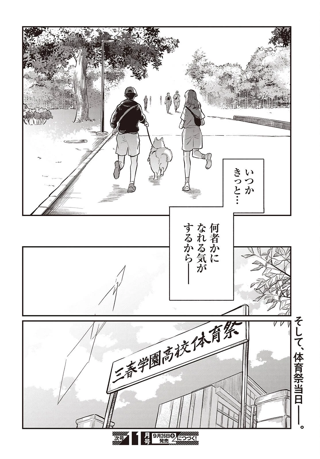 波よりも穏やかで、星よりも青く 第7話 - 20