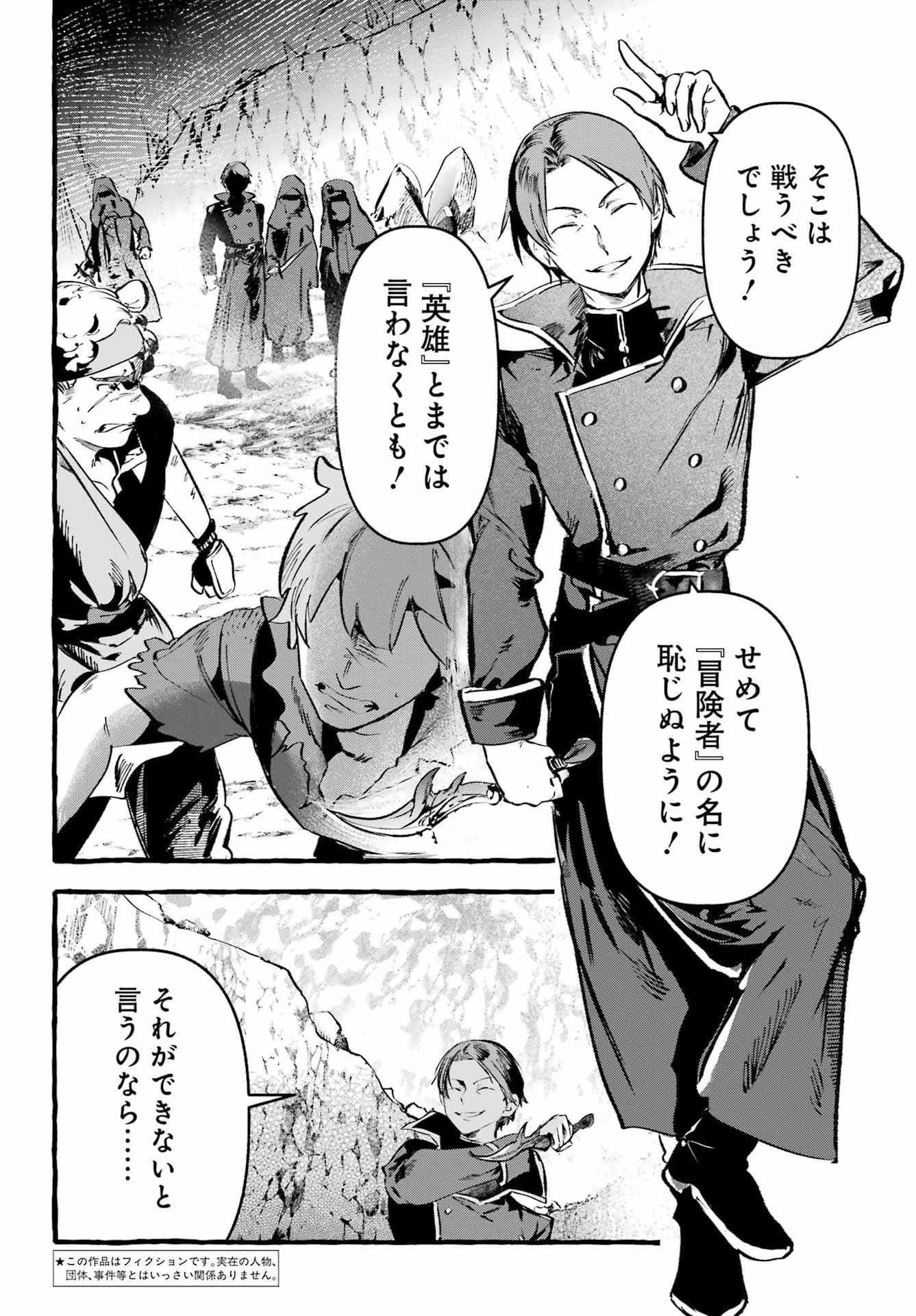 アストレア・レコード ダンジョンに出会いを求めるのは間違っているだろうか 英雄譚 第5話 - 2