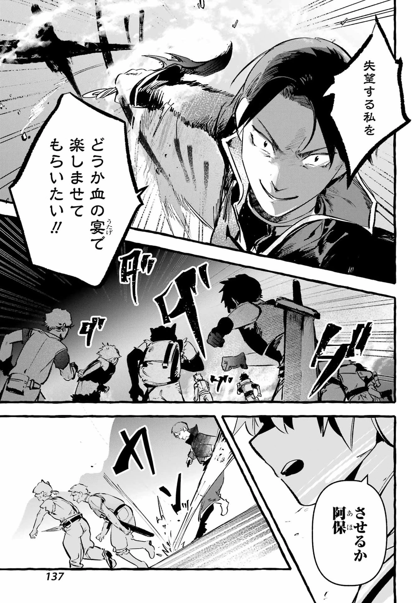 アストレア・レコード ダンジョンに出会いを求めるのは間違っているだろうか 英雄譚 第5話 - 3