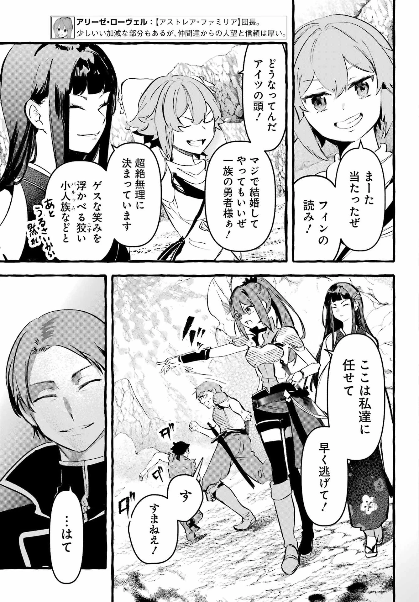 アストレア・レコード ダンジョンに出会いを求めるのは間違っているだろうか 英雄譚 第5話 - 5