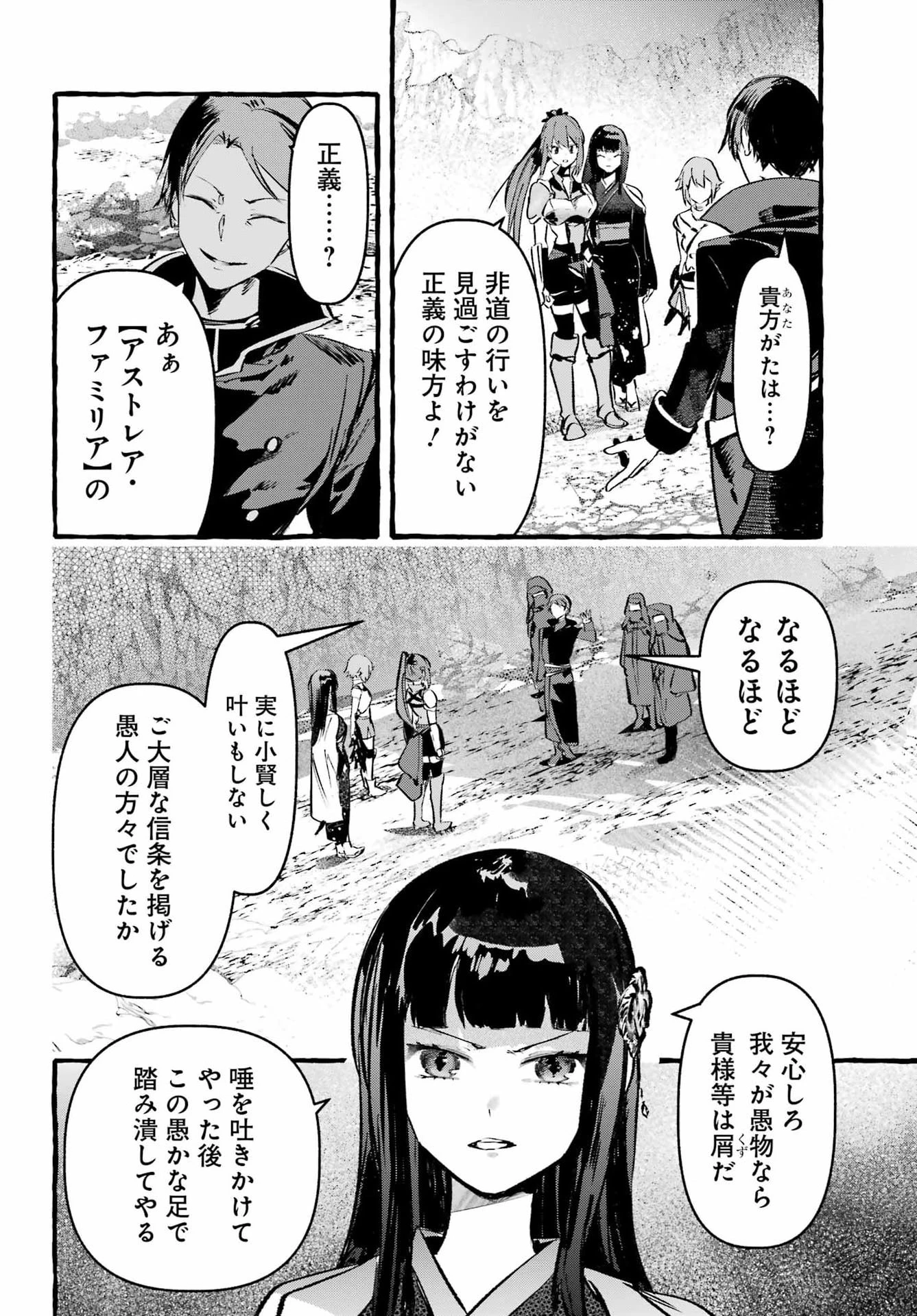 アストレア・レコード ダンジョンに出会いを求めるのは間違っているだろうか 英雄譚 第5話 - 6
