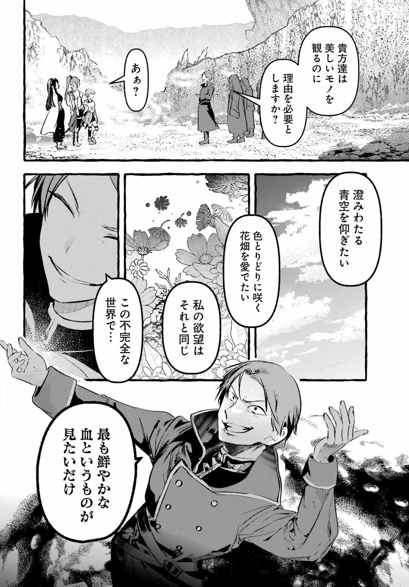 アストレア・レコード ダンジョンに出会いを求めるのは間違っているだろうか 英雄譚 第5話 - 8