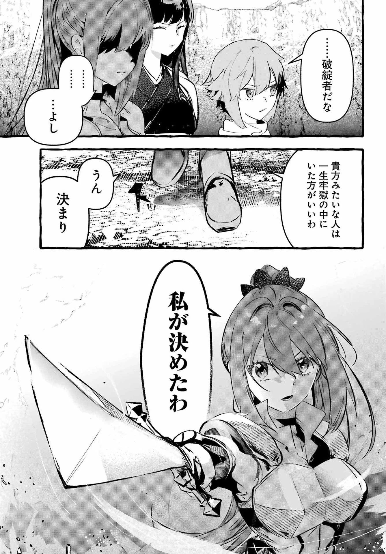 アストレア・レコード ダンジョンに出会いを求めるのは間違っているだろうか 英雄譚 第5話 - 9