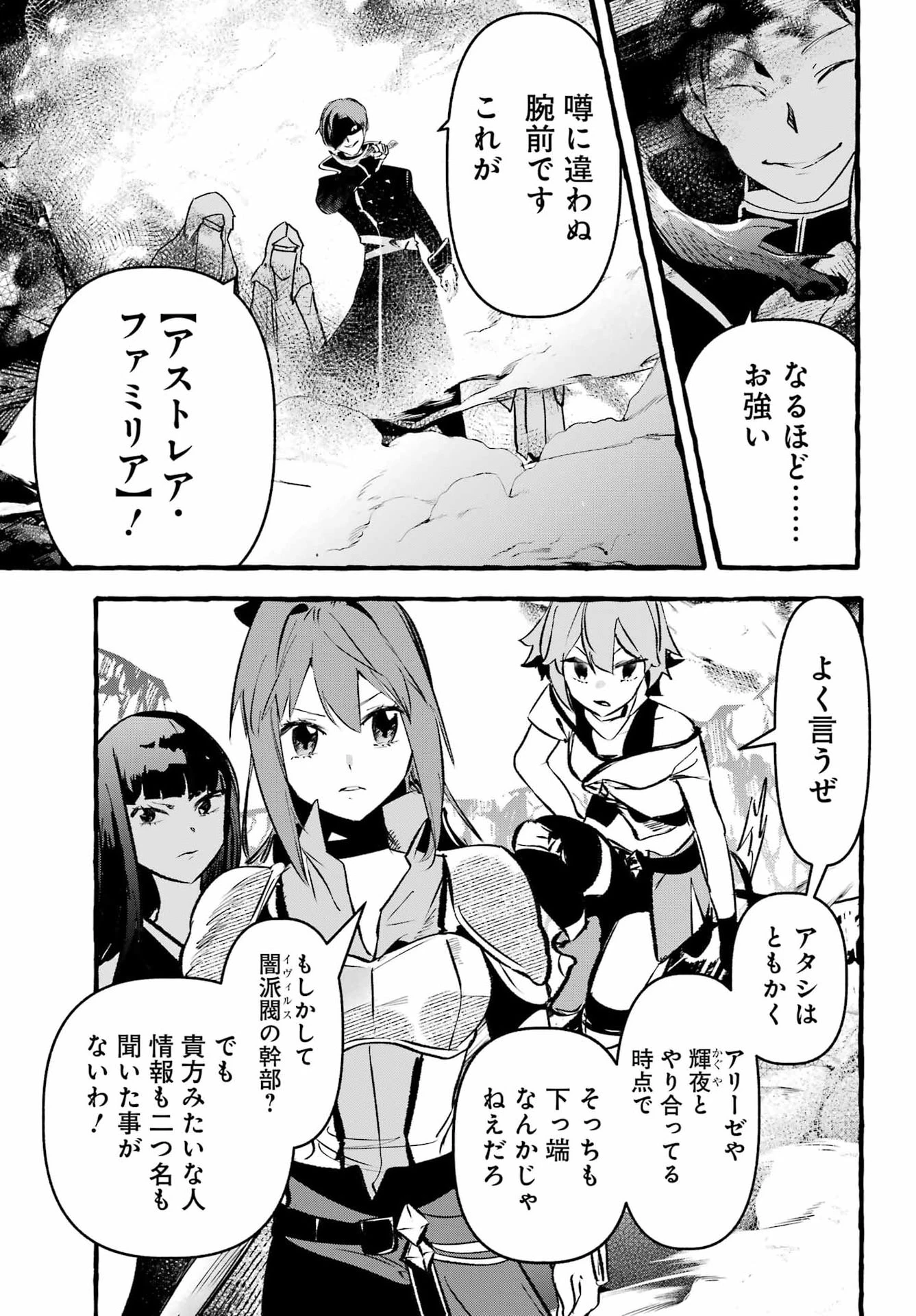 アストレア・レコード ダンジョンに出会いを求めるのは間違っているだろうか 英雄譚 第5話 - 13