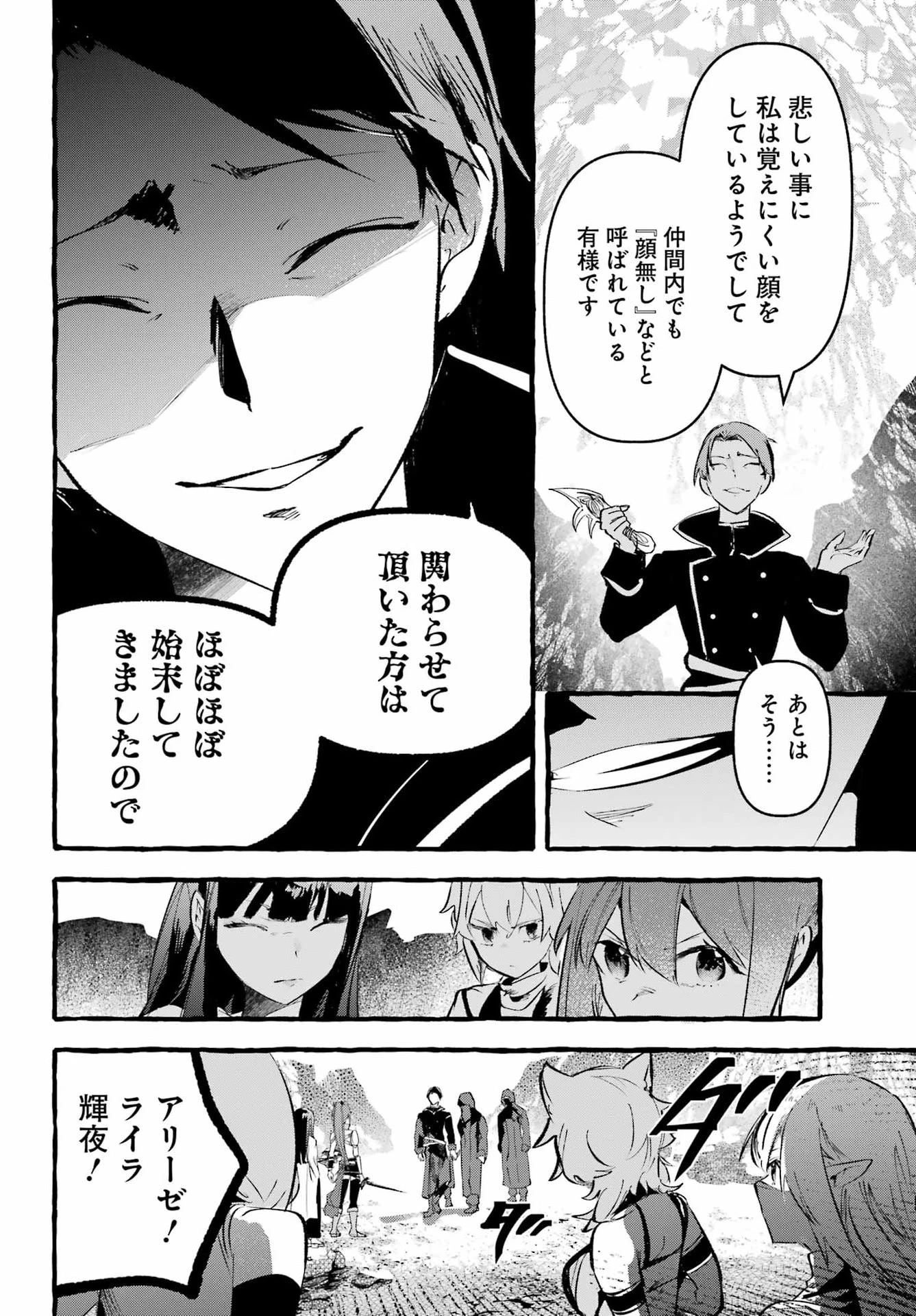 アストレア・レコード ダンジョンに出会いを求めるのは間違っているだろうか 英雄譚 第5話 - 14